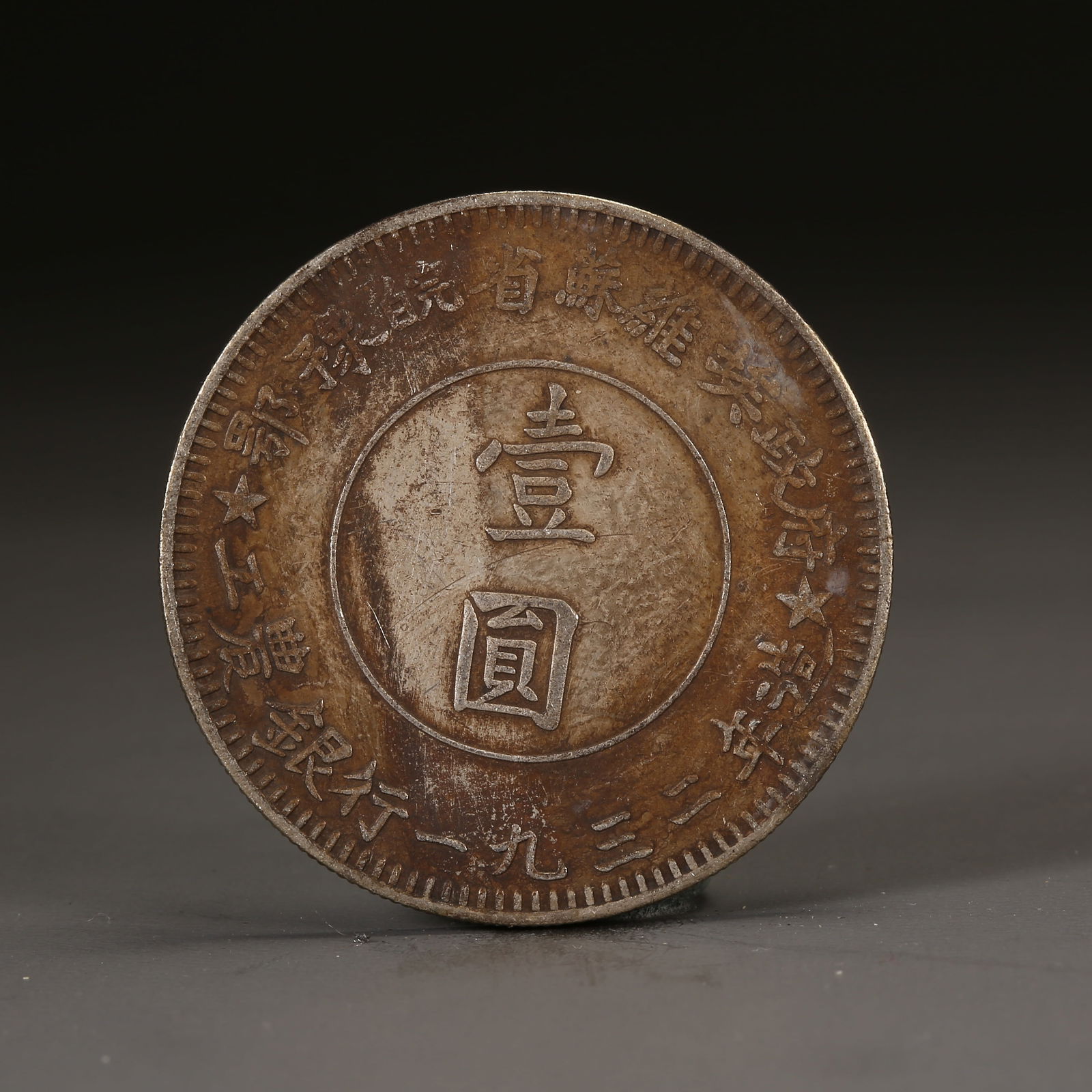 A SILVER DOLLAR COIN: One Silver dollar Coin