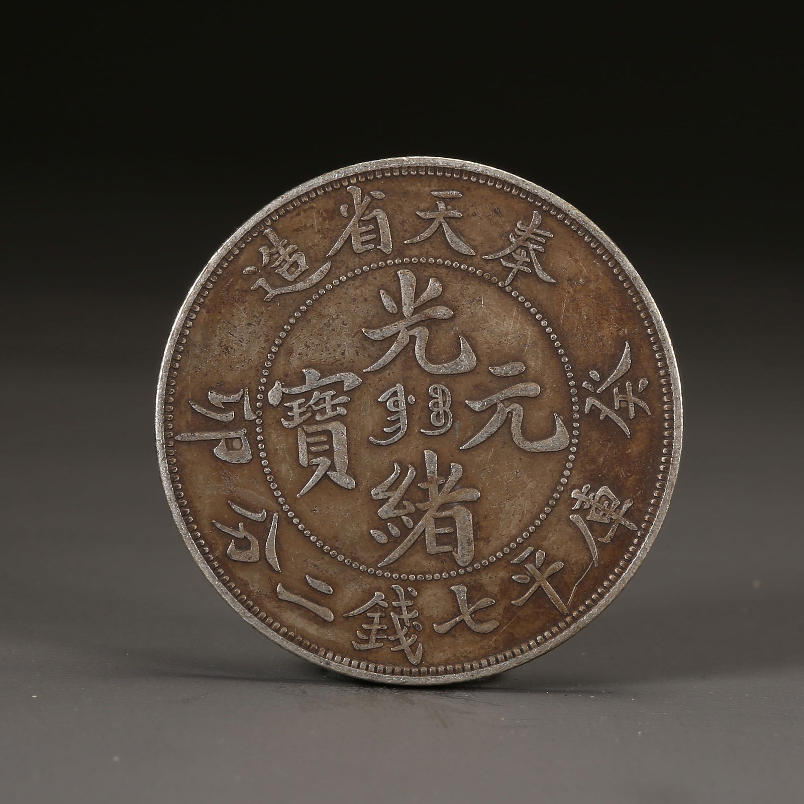 A SILVER DOLLAR COIN: One Silver dollar Coin