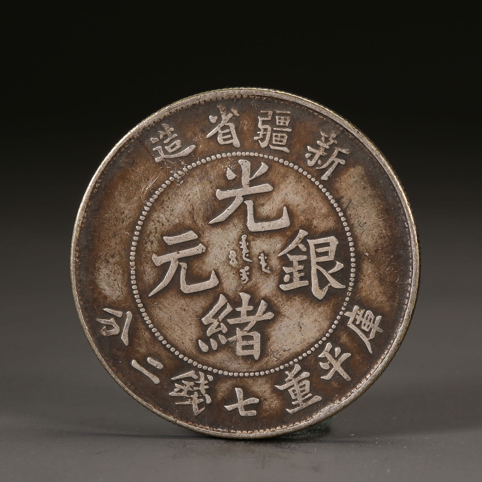 A SILVER DOLLAR COIN (1 of 3)