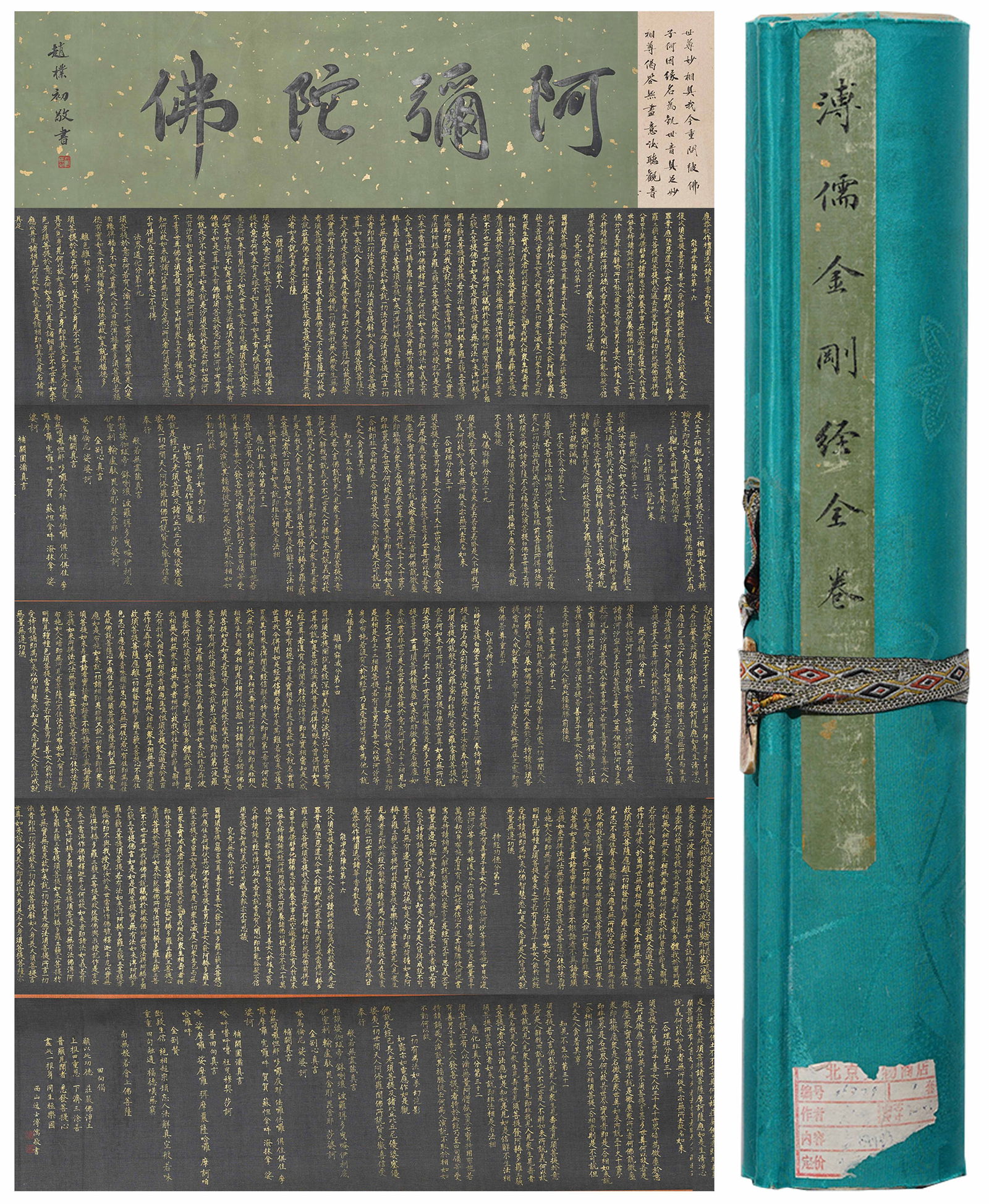 A DIAMOND SUTRA HANDSCROLL ON SILK BY PU RU.溥儒 (1 of 13)