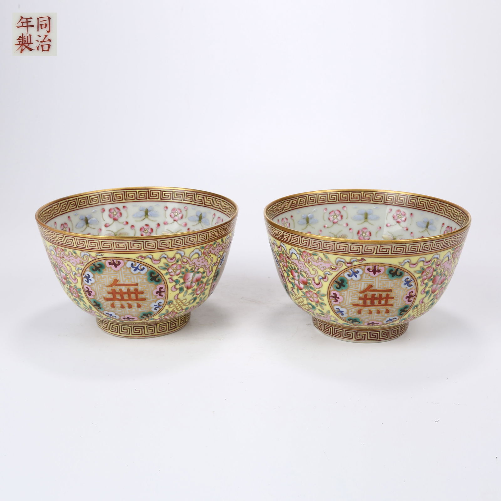 A SET OF YELLOW-GROUND FAMILLE ROSE BOWLS WITH "WANSHOU WUJIANG" LONGEVITY MOTIF (1 of 10)