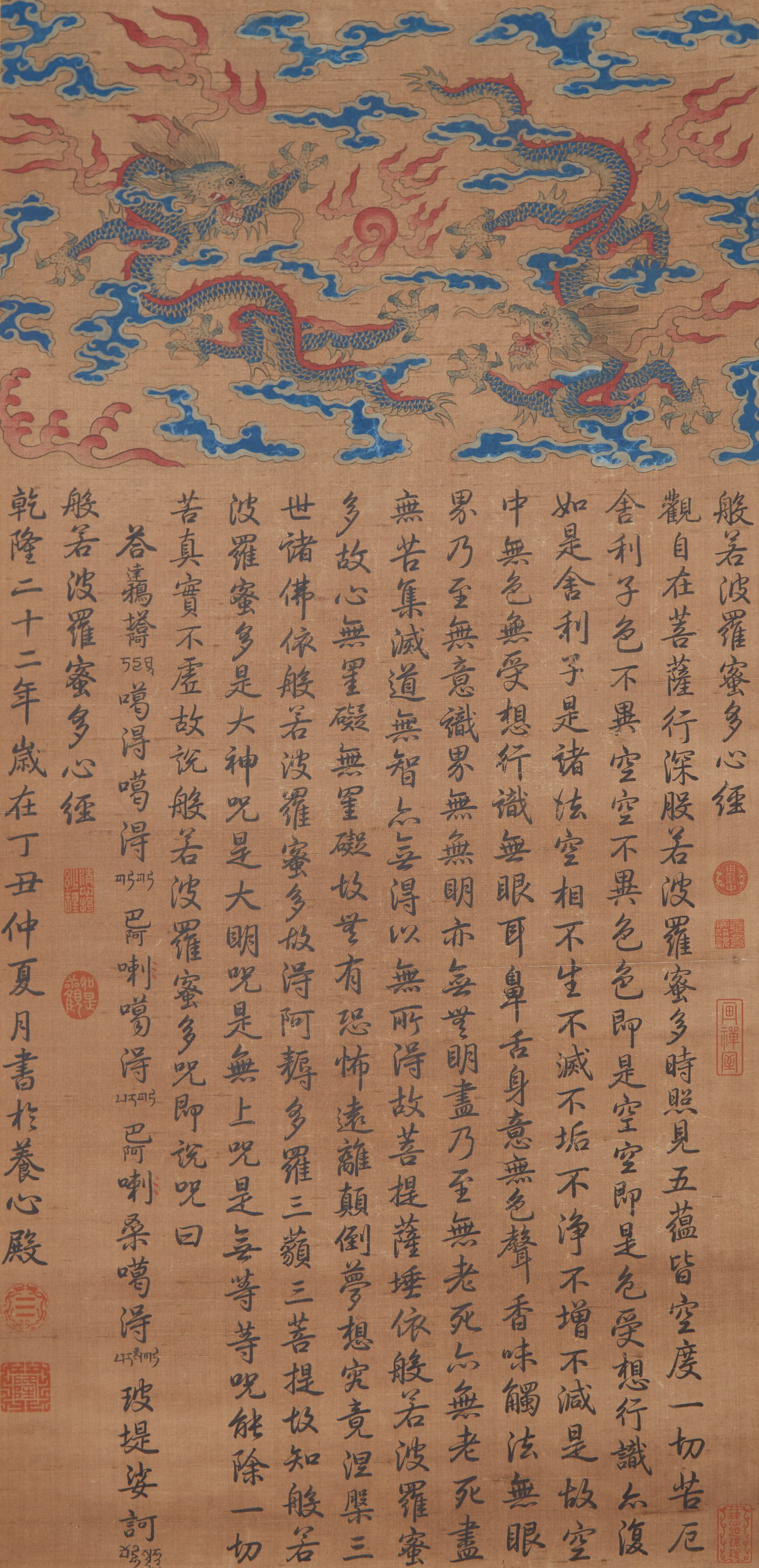 A PRAJÑ?P?RAMIT? HEART SUTRA ON SILK BY THE QIANLONG EMPEROR.乾隆 (1 of 9)