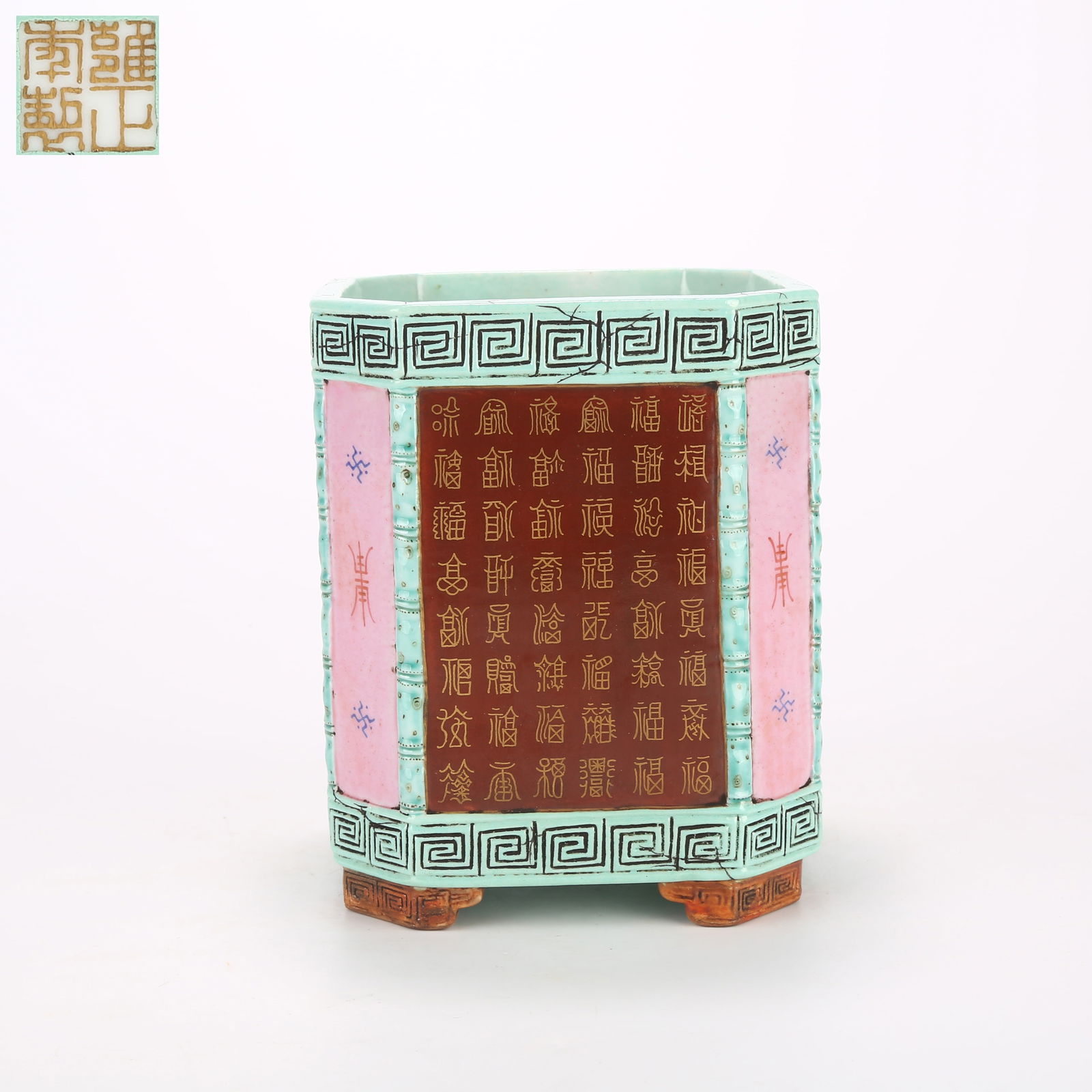 A TURQUOISE-GROUND BRUSH POT WITH CORAL-RED PANELS AND GILT "LONGEVITY" INSCRIPTIONS (1 of 9)