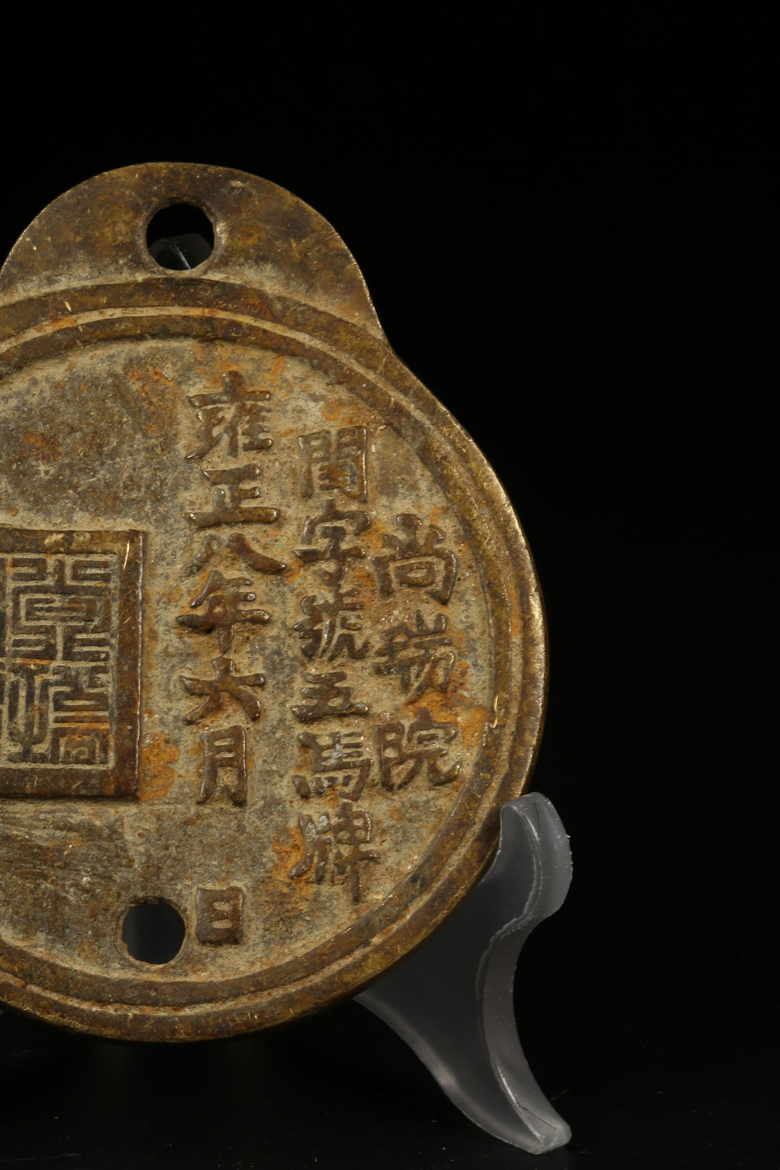 A BRONZE SEAL-PATTERN TOKEN - 7