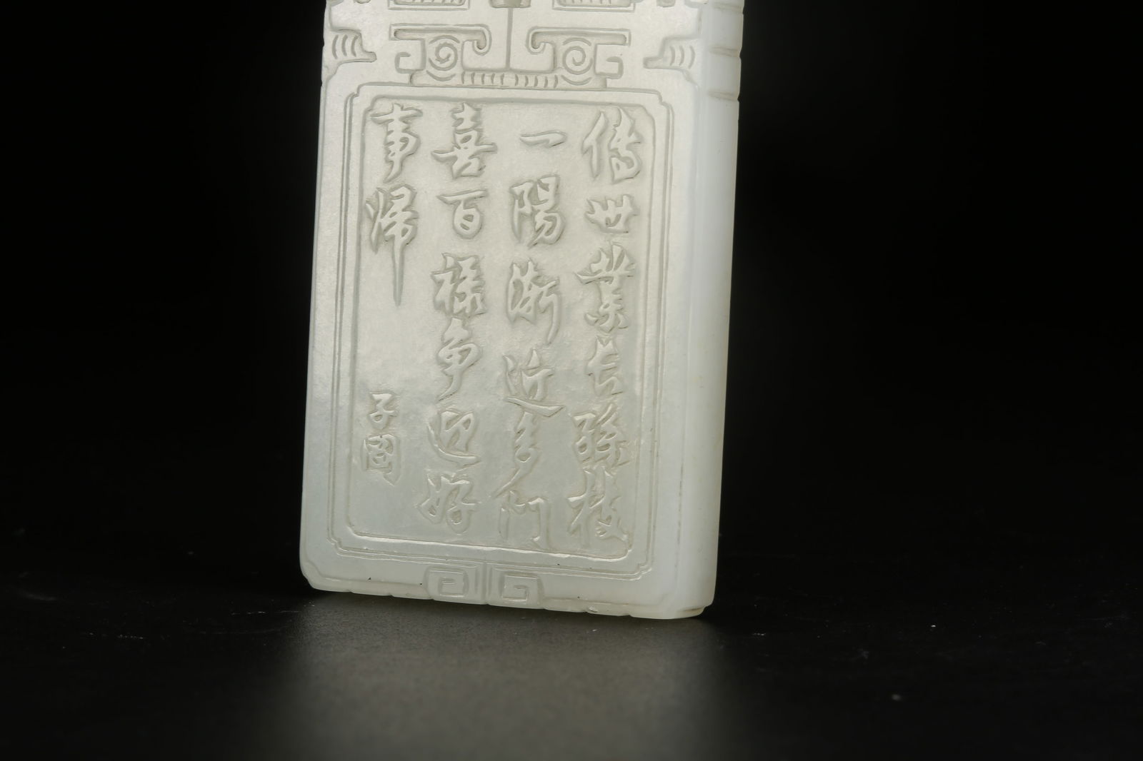 A HETIAN JADE PLAYING BABY PATTERN PLAQUE - 7