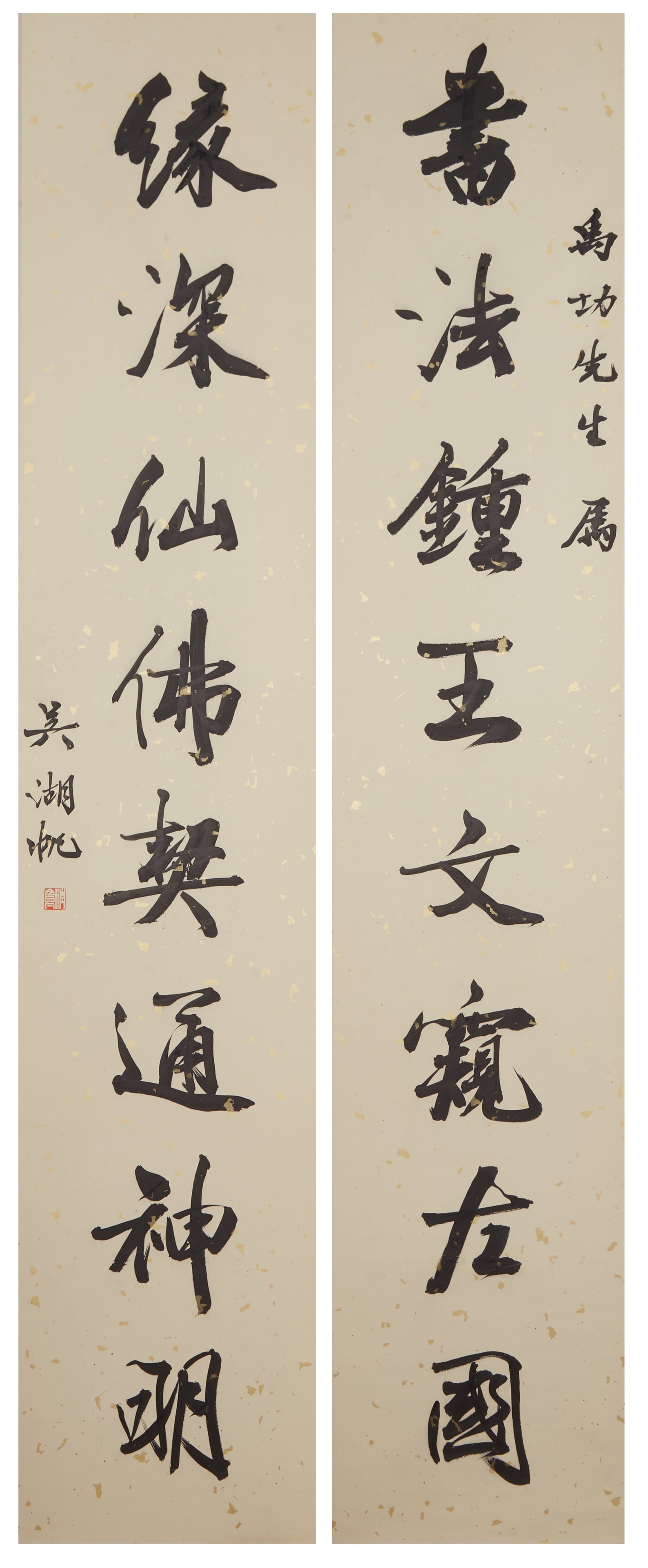 A CALLIGRAPHY COUPLET ON PAPER BY WU HUFAN (1 PAIR).吳湖帆 (1 of 17)