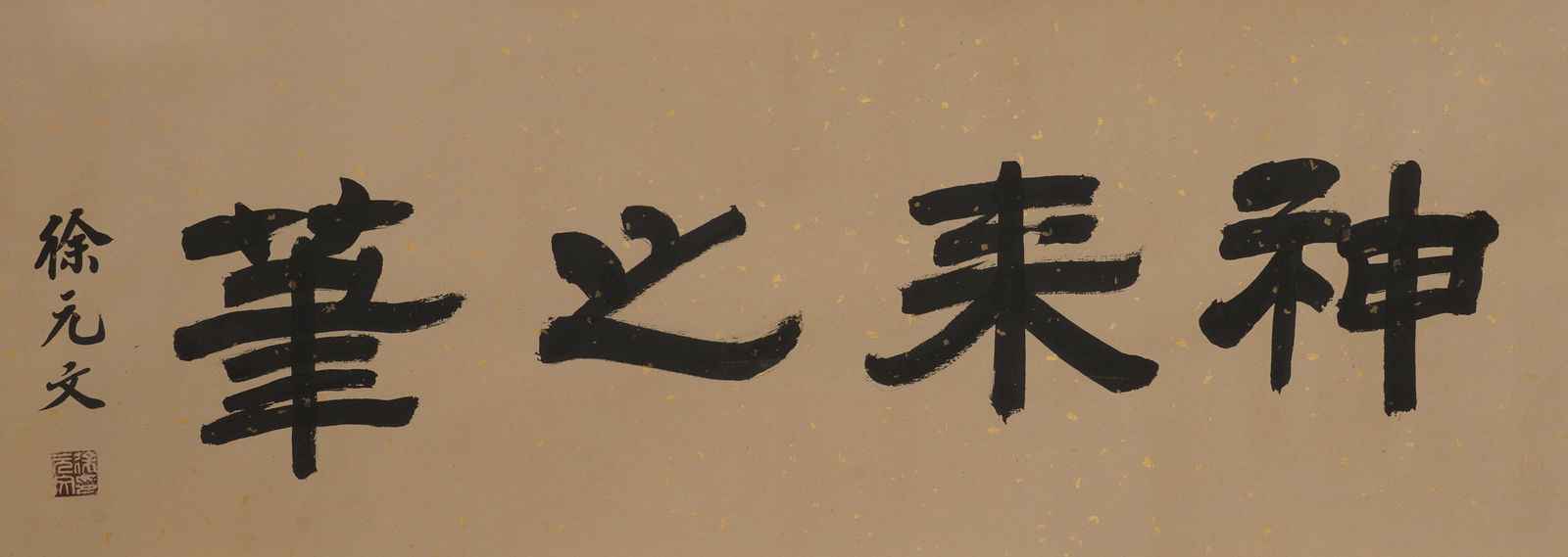 A CURSIVE SCRIPT CALLIGRAPHY HANDSCROLL ON SILK BY LIU YUXI.劉禹錫 - 2