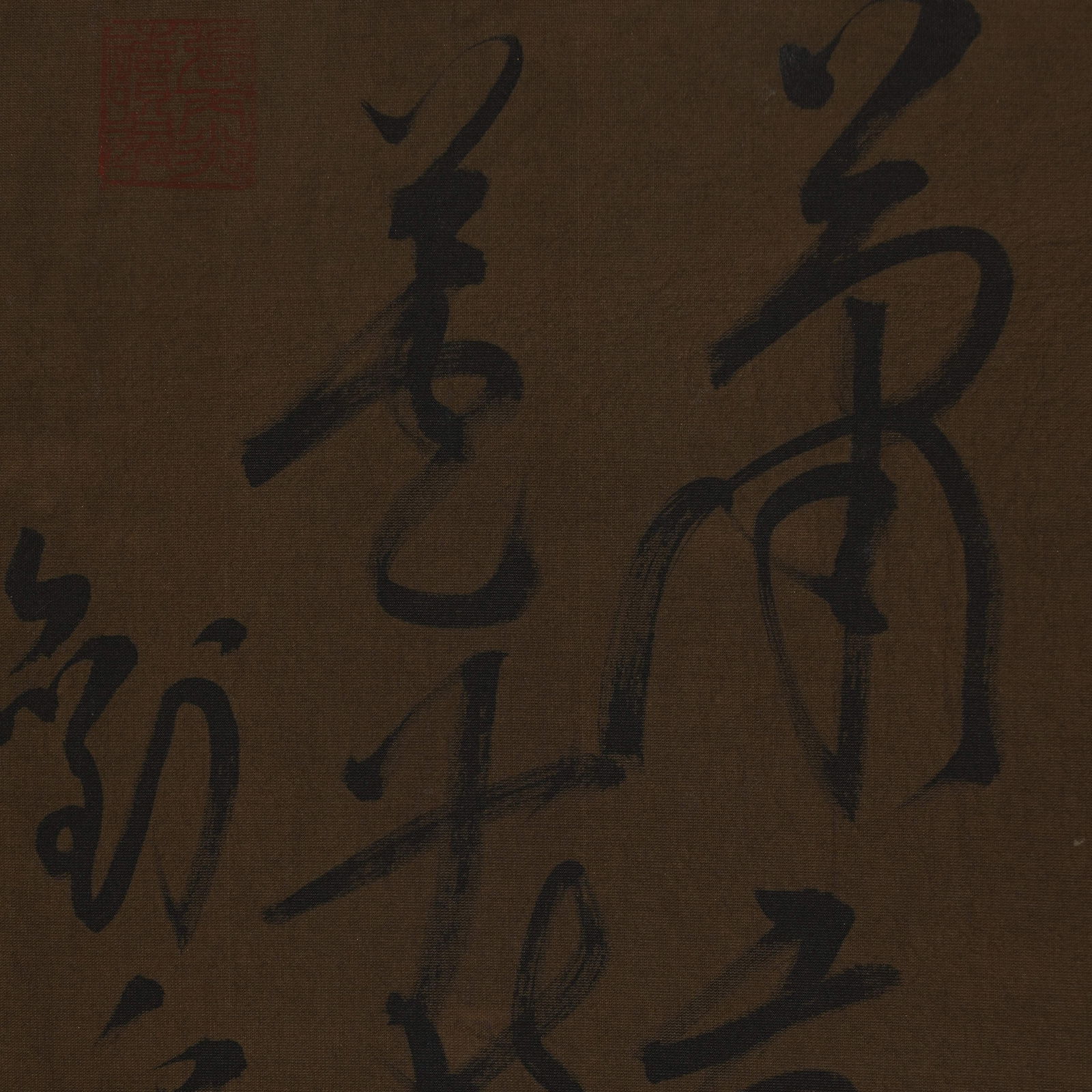 A CURSIVE SCRIPT CALLIGRAPHY HANDSCROLL ON SILK BY LIU YUXI.劉禹錫 - 3