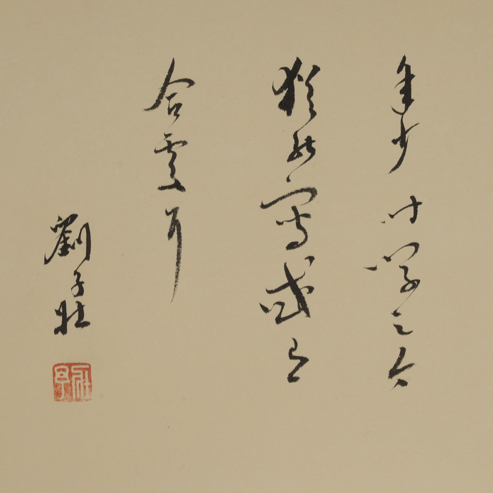 A CURSIVE SCRIPT CALLIGRAPHY HANDSCROLL ON SILK BY LIU YUXI.劉禹錫 - 8