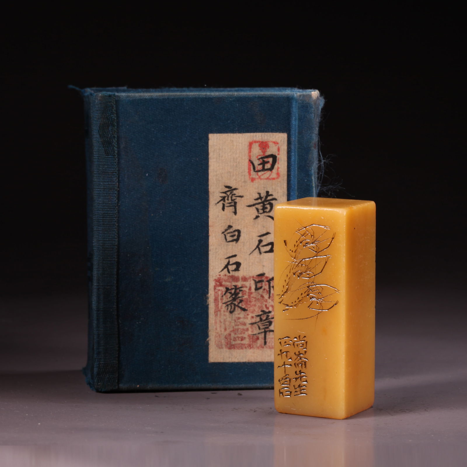 A SHOUSHAN TIANHUANG STONE SEAL WITH BAISHI MARK: Shoushan Tianhuang Stone Seal with Baishi Mark