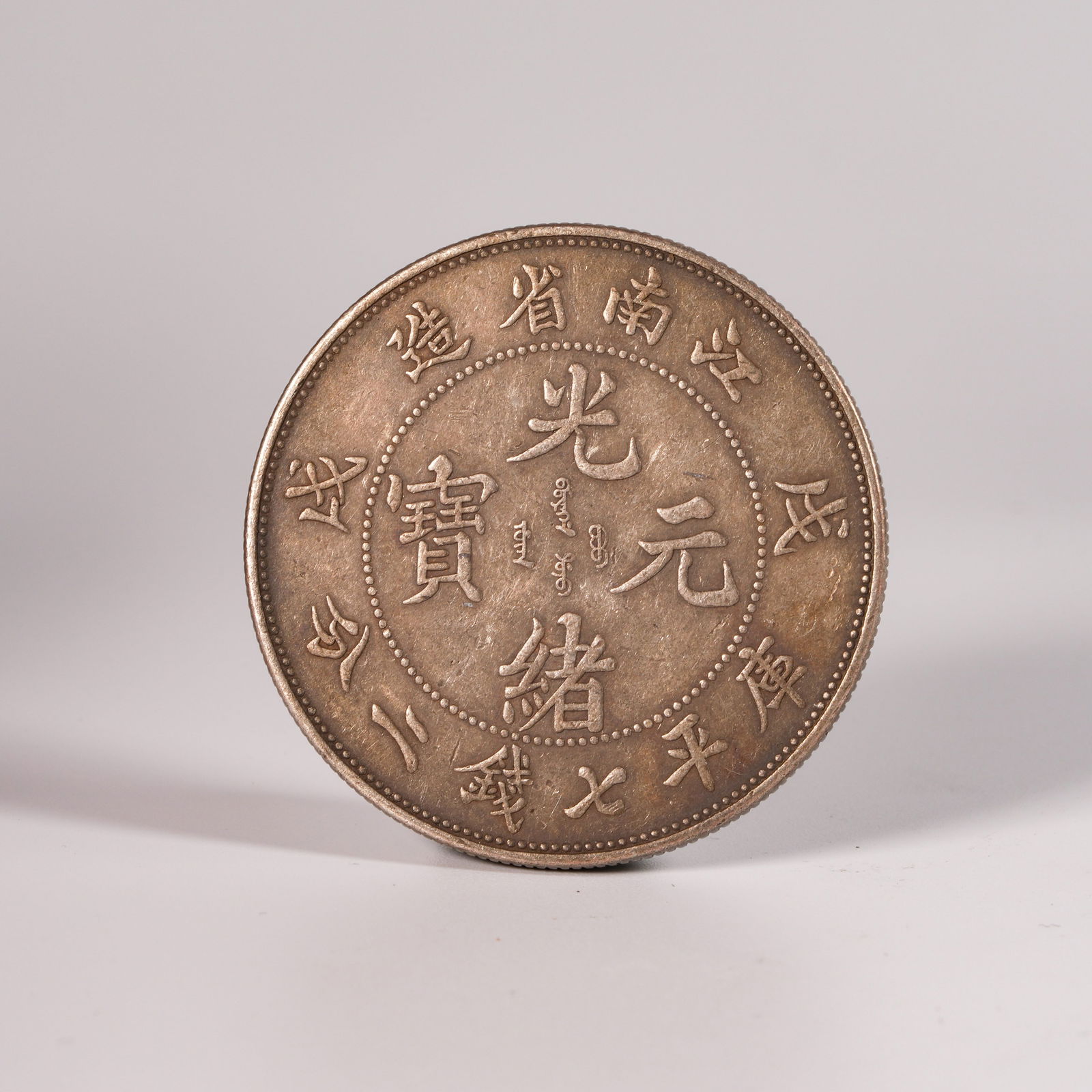 A SILVER DOLLAR COIN (1 of 3)