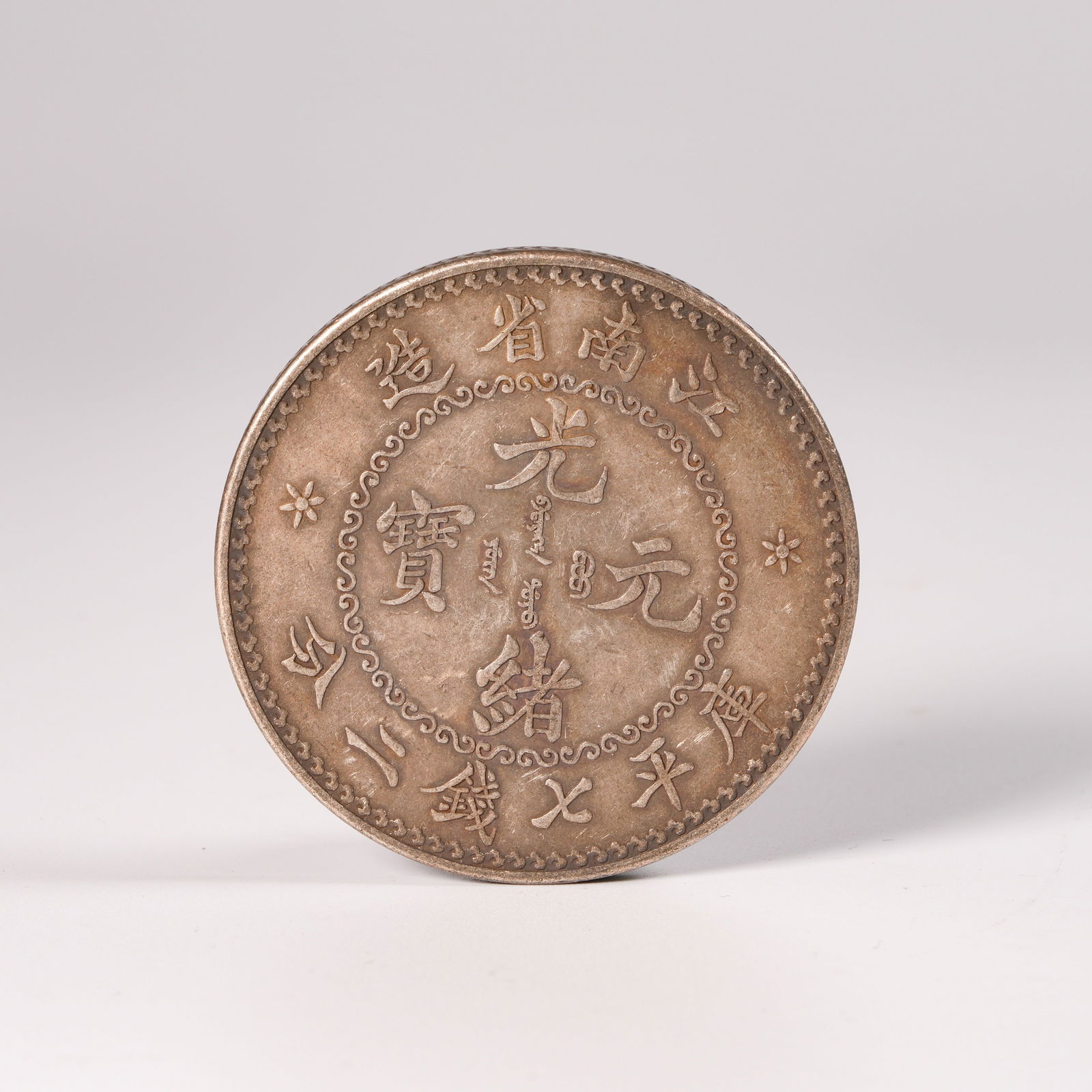 A SILVER DOLLAR COIN (1 of 3)