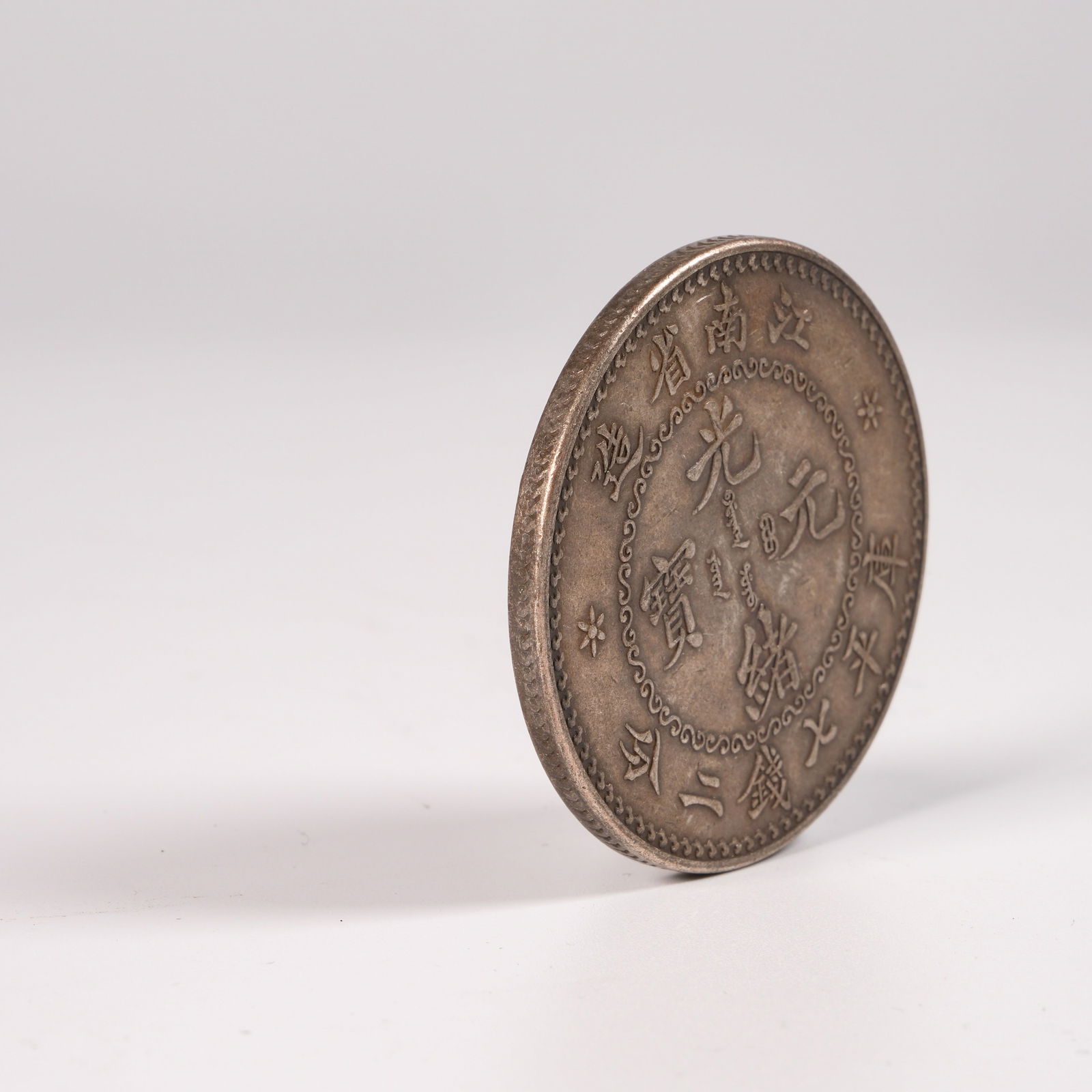 A SILVER DOLLAR COIN - 2