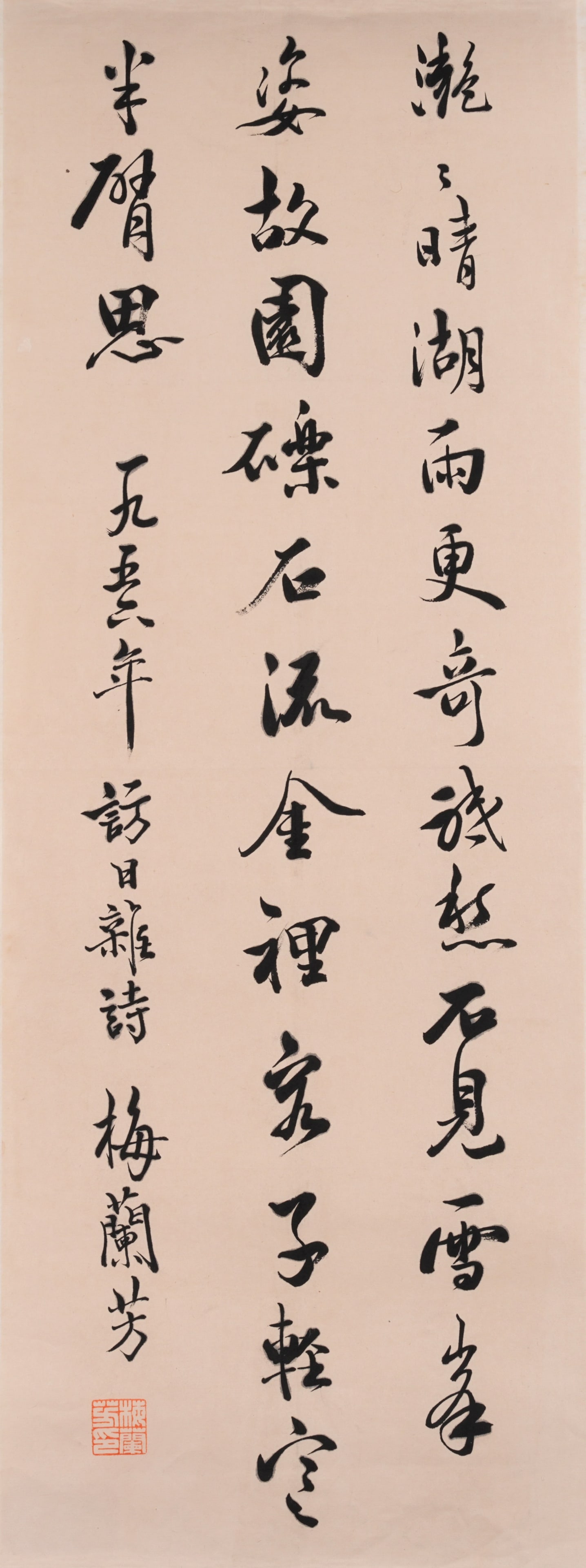 A CALLIGRAPHY ON PAPER BY MEI LANFANG, HANGING SCROLL.梅蘭芳 (1 of 9)