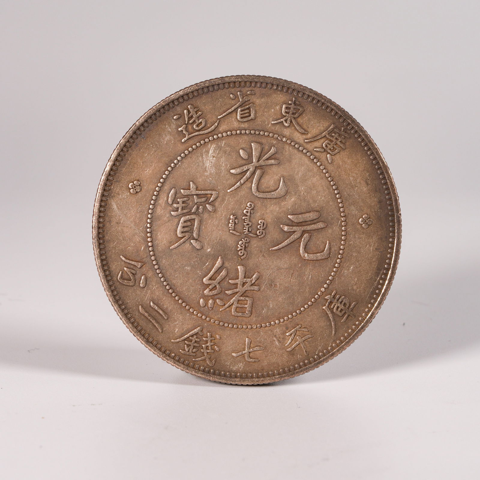 A SILVER DOLLAR COIN: One Silver dollar Coin