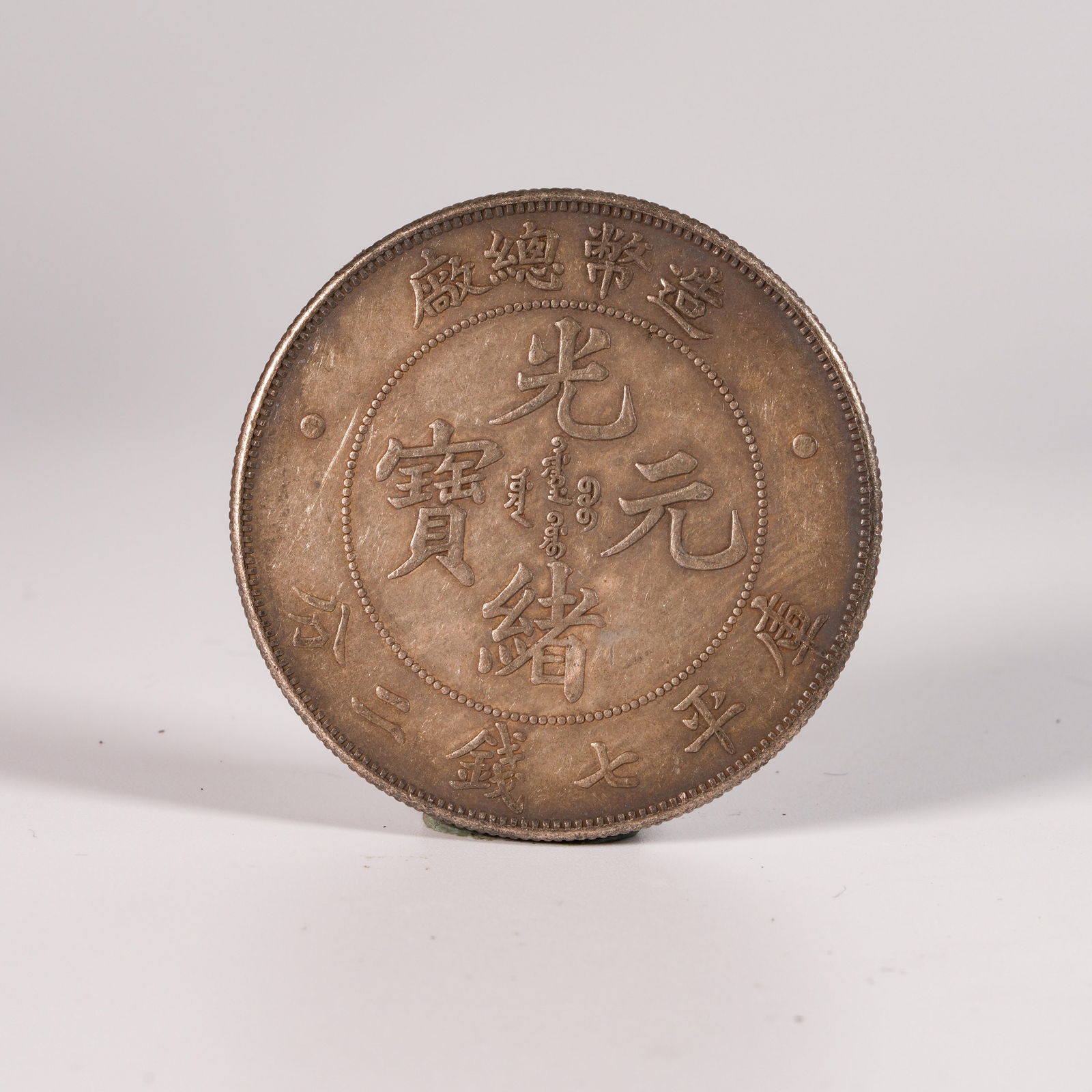 A SILVER DOLLAR COIN: One Silver dollar Coin