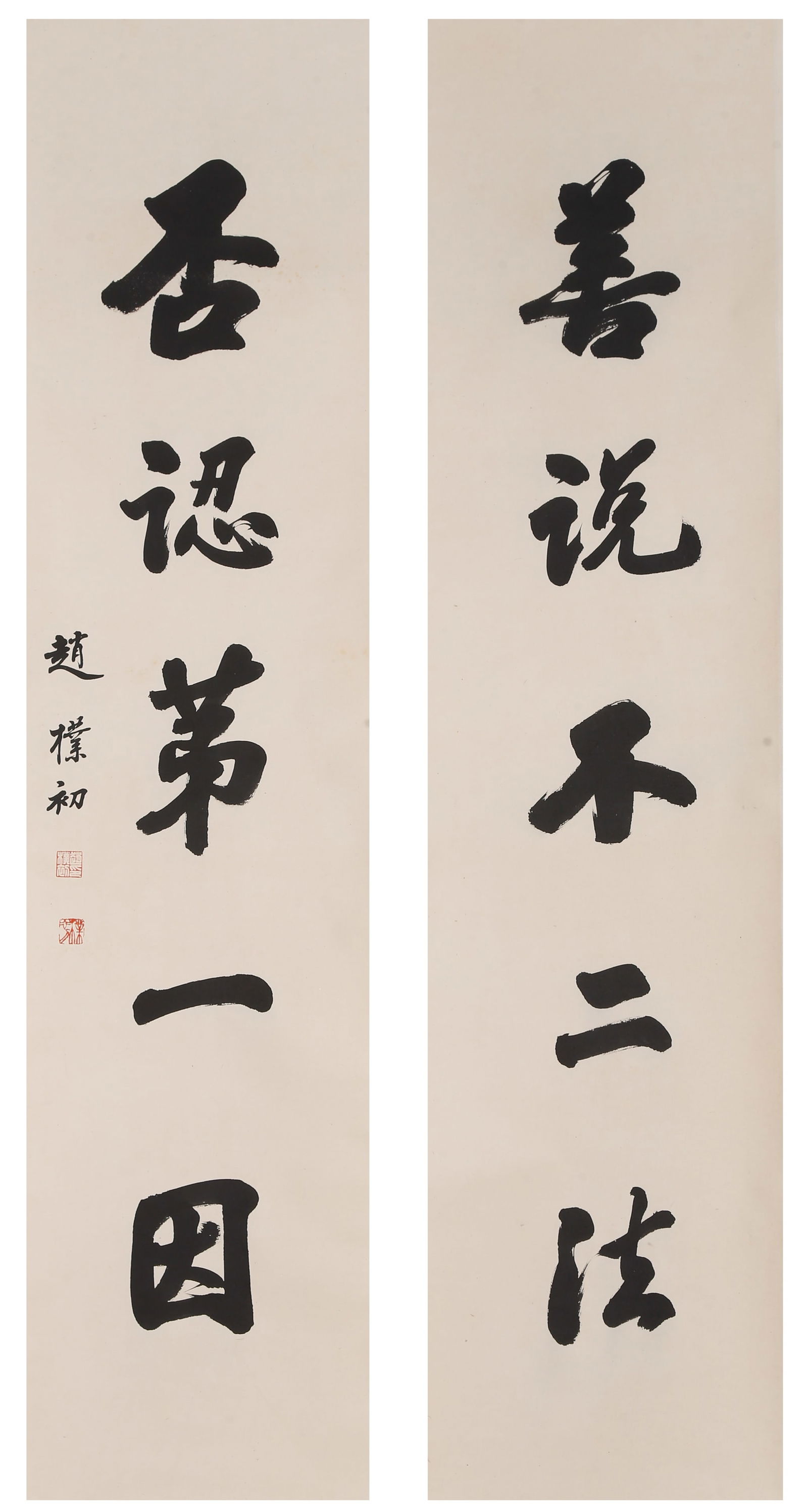 A COUPLET ON PAPER BY ZHAO PUCHU.趙樸初 (1 of 13)