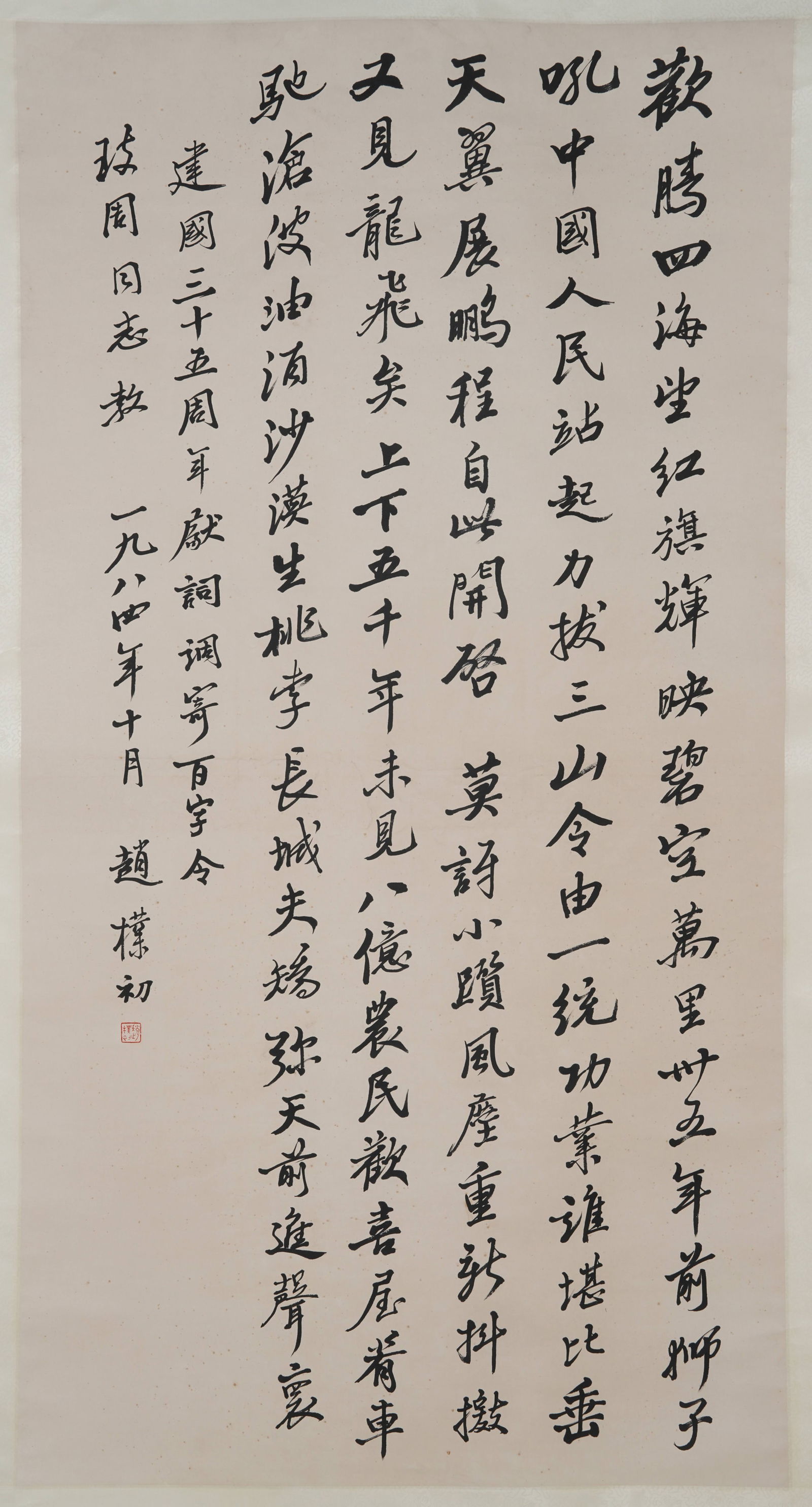 A CALLIGRAPHY ON PAPER BY ZHAO PUCHU.趙樸初 (1 of 10)