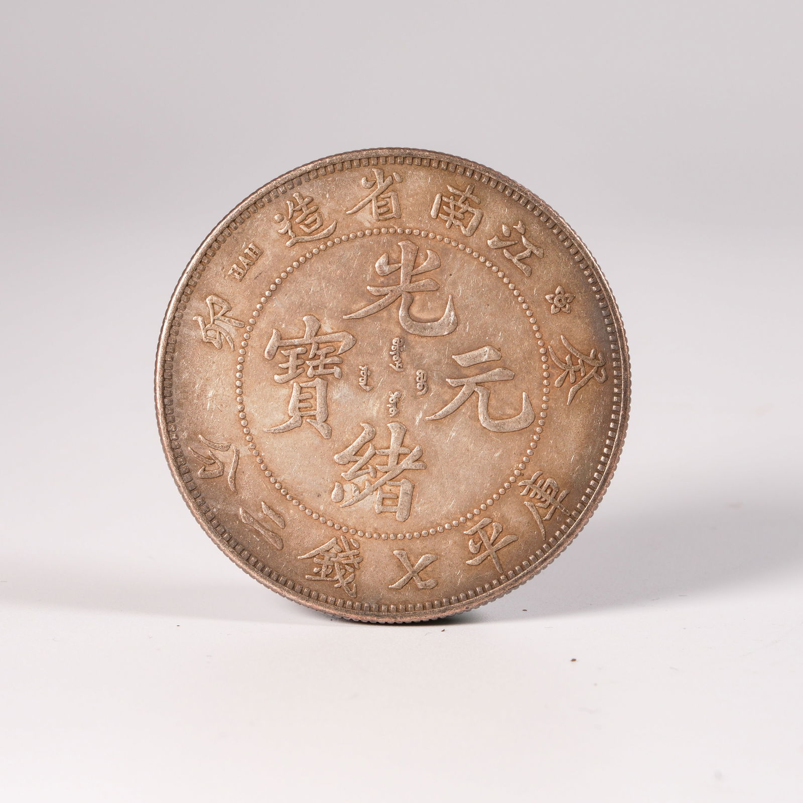 A SILVER DOLLAR COIN: One Silver dollar Coin