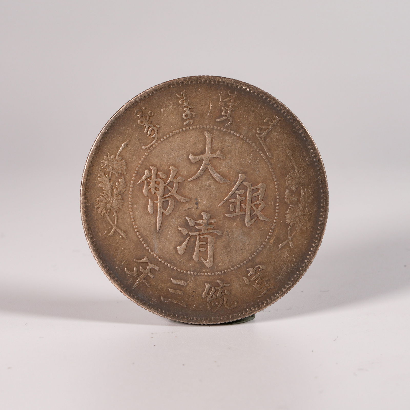 A SILVER DOLLAR COIN: One Silver dollar Coin