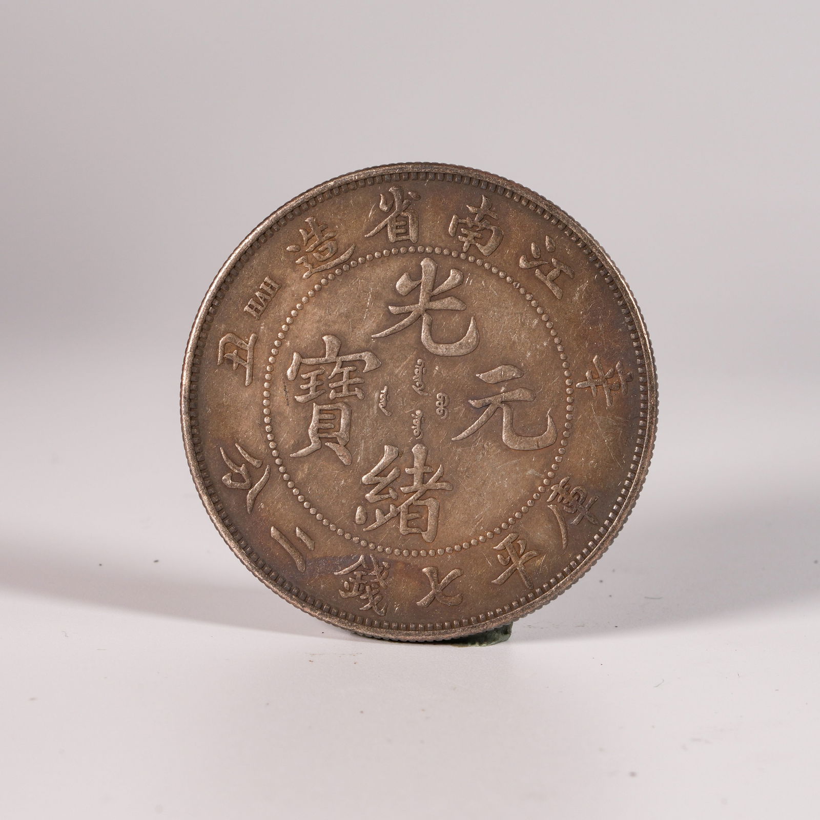 A SILVER DOLLAR COIN: One Silver dollar Coin