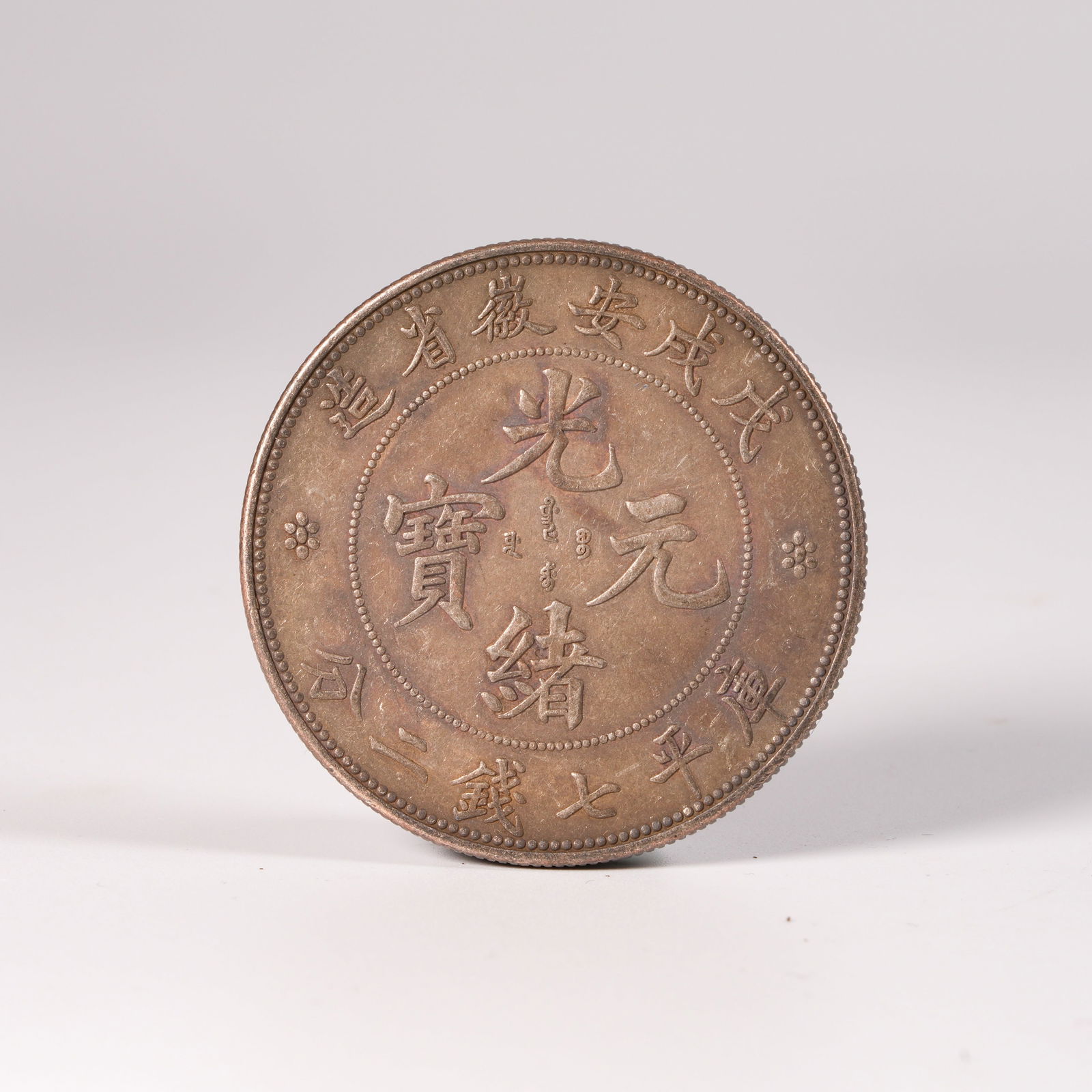 A SILVER DOLLAR COIN: One Silver dollar Coin