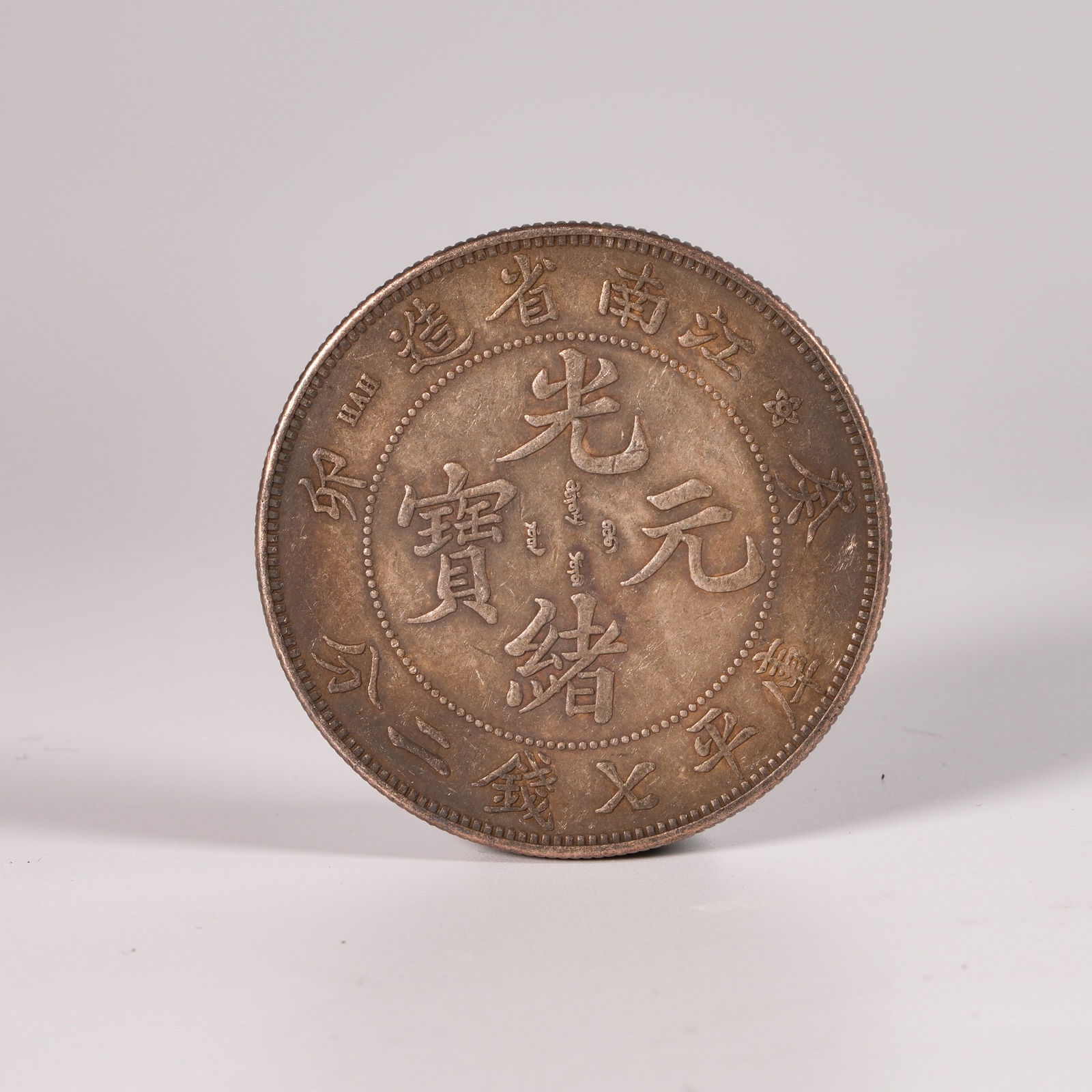 A SILVER DOLLAR COIN: One Silver dollar Coin