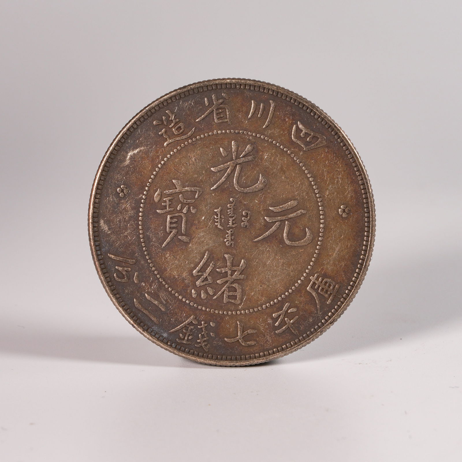 A SILVER DOLLAR COIN: One Silver dollar Coin