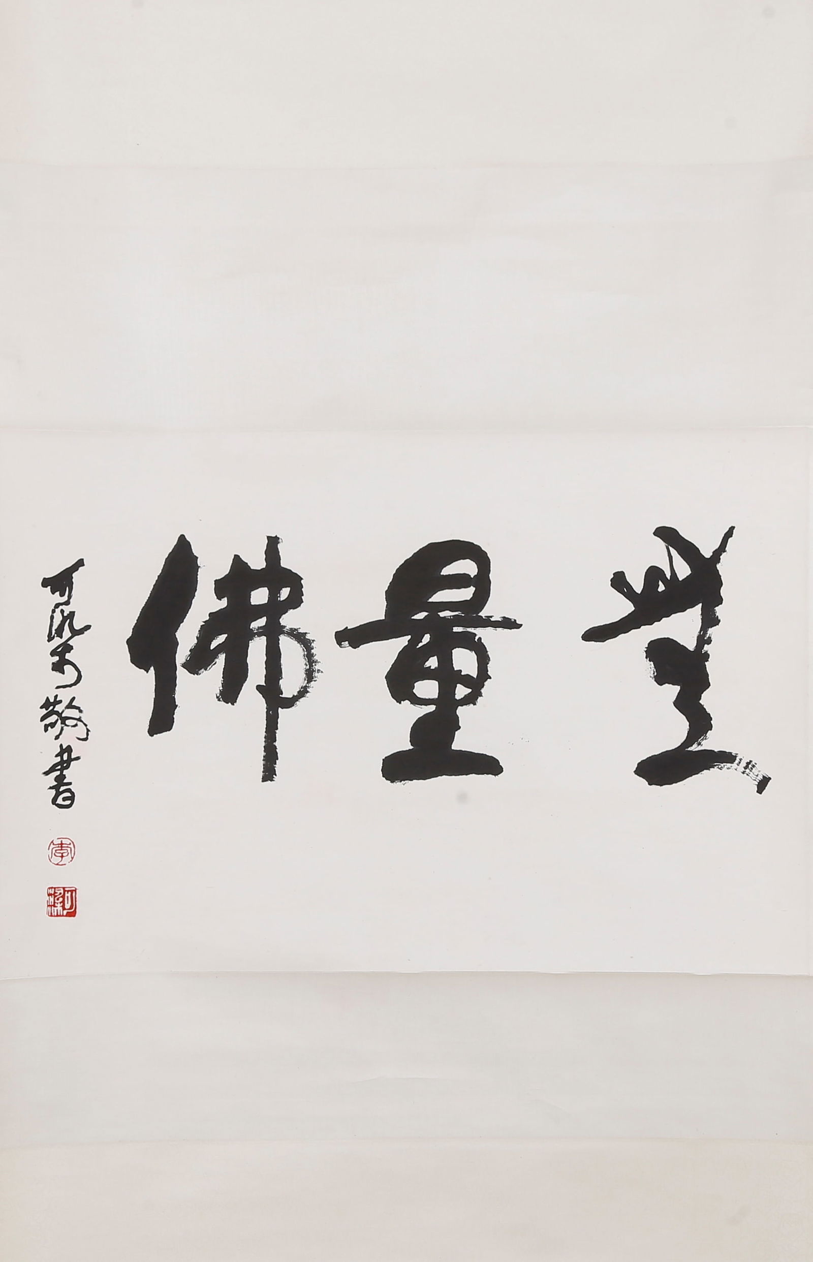 A CALLIGRAPHY ON PAPER BY LI KERAN.李可染: Calligraphy on Paper by Li Keran.李可染