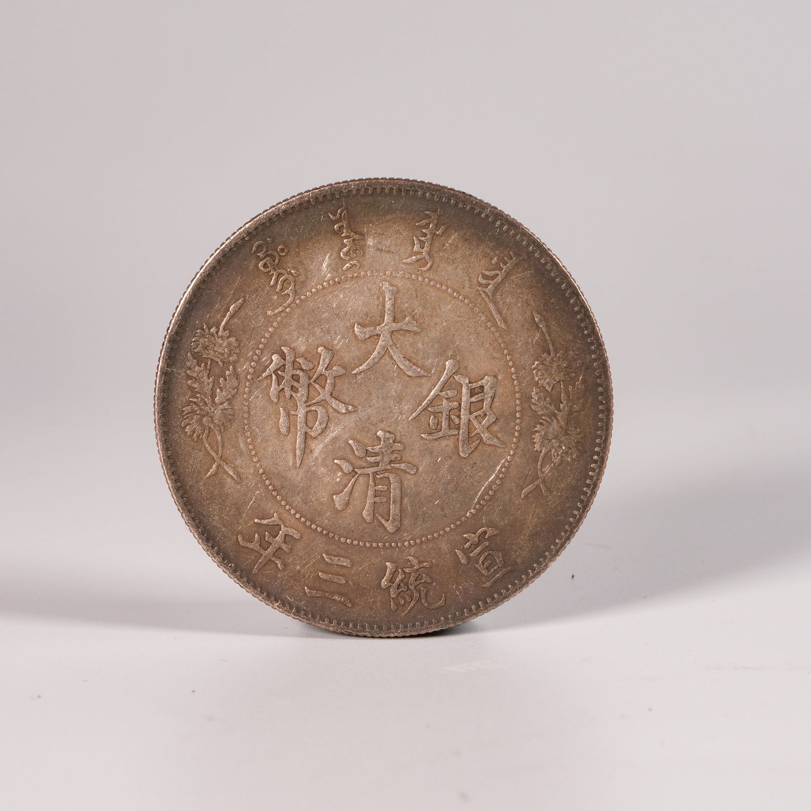 A SILVER DOLLAR COIN: One Silver dollar Coin