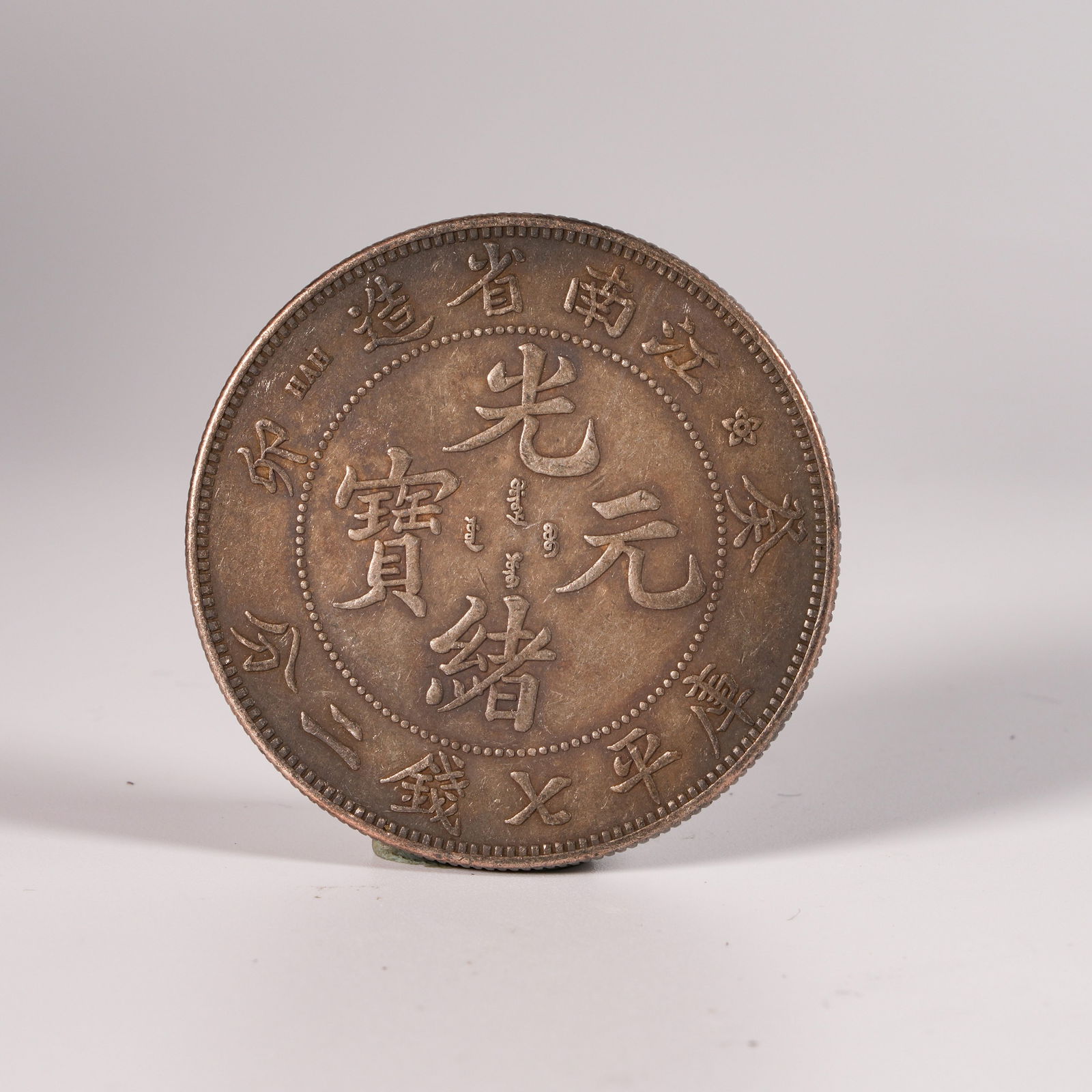 A SILVER DOLLAR COIN: One Silver dollar Coin