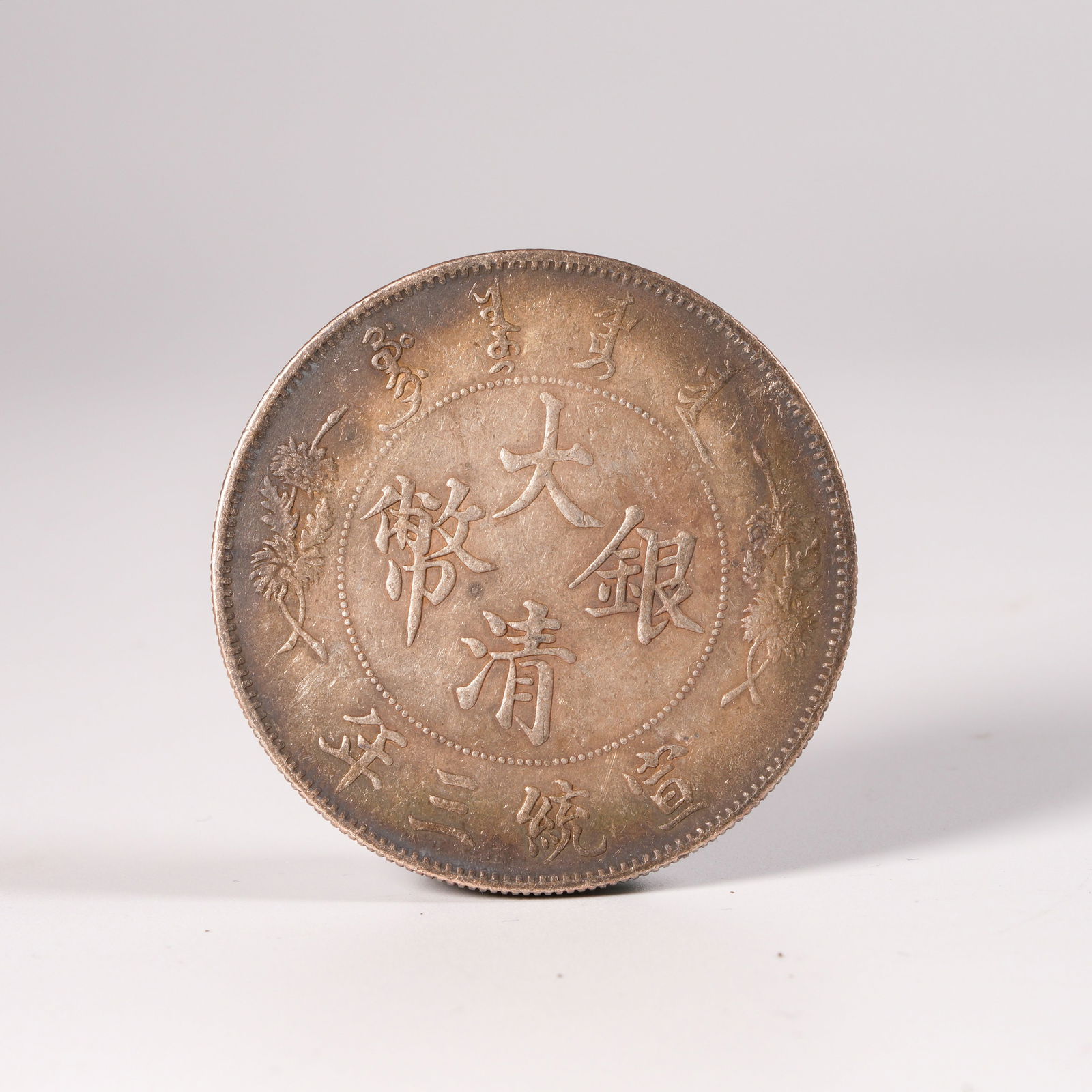 A SILVER DOLLAR COIN: One Silver dollar Coin