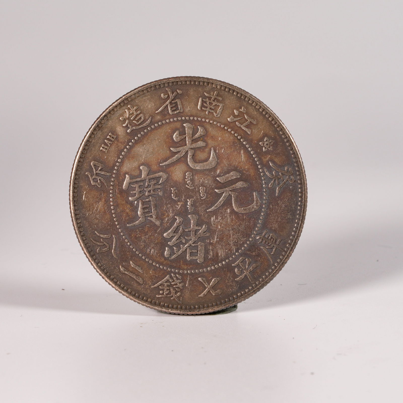 A SILVER DOLLAR COIN: One Silver dollar Coin