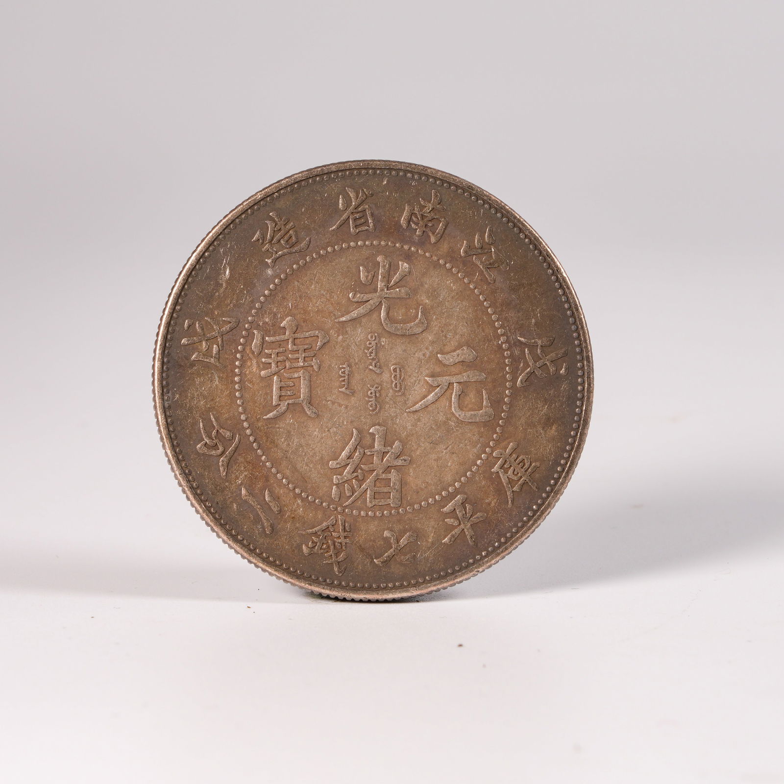 A SILVER DOLLAR COIN: One Silver dollar Coin