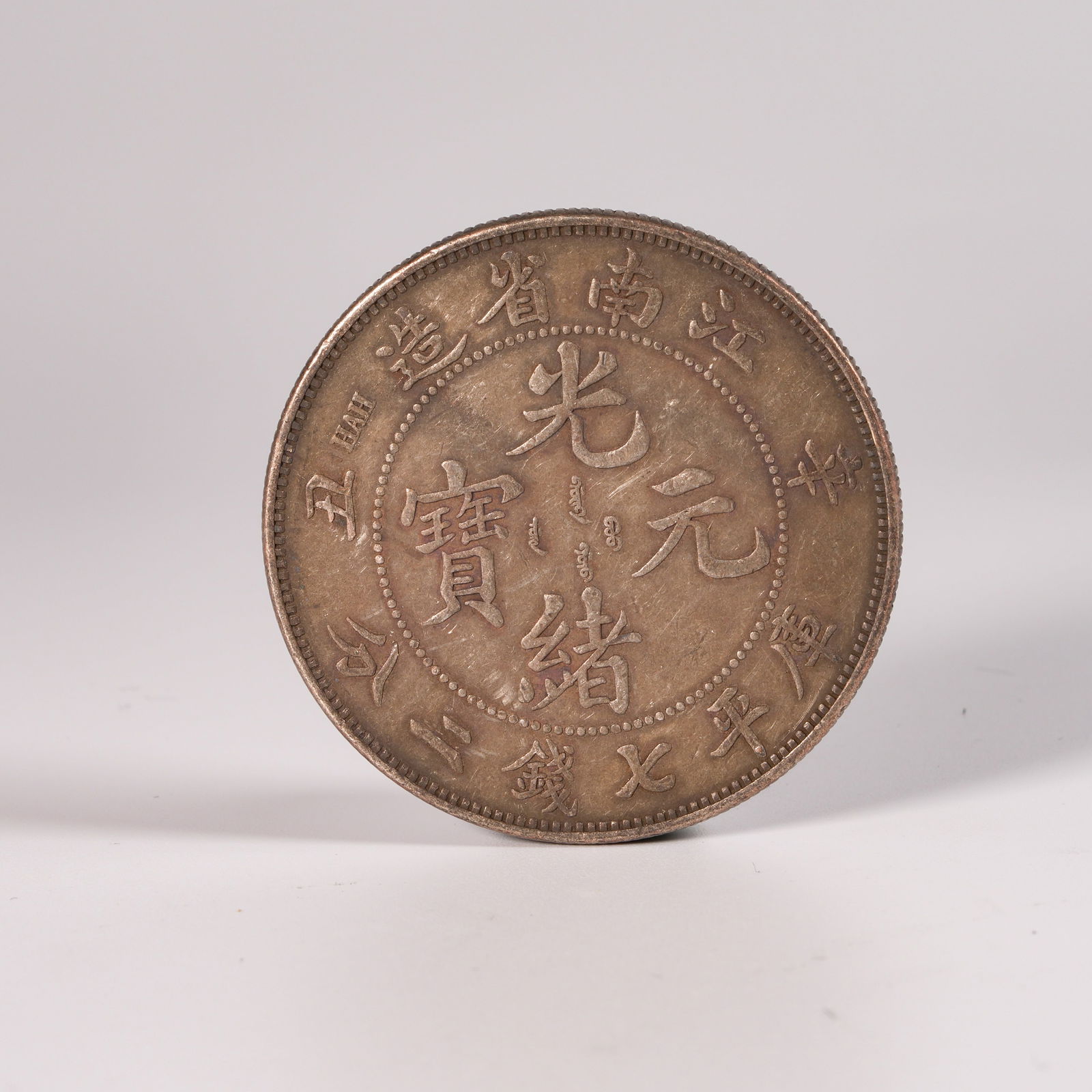 A SILVER DOLLAR COIN: One Silver dollar Coin