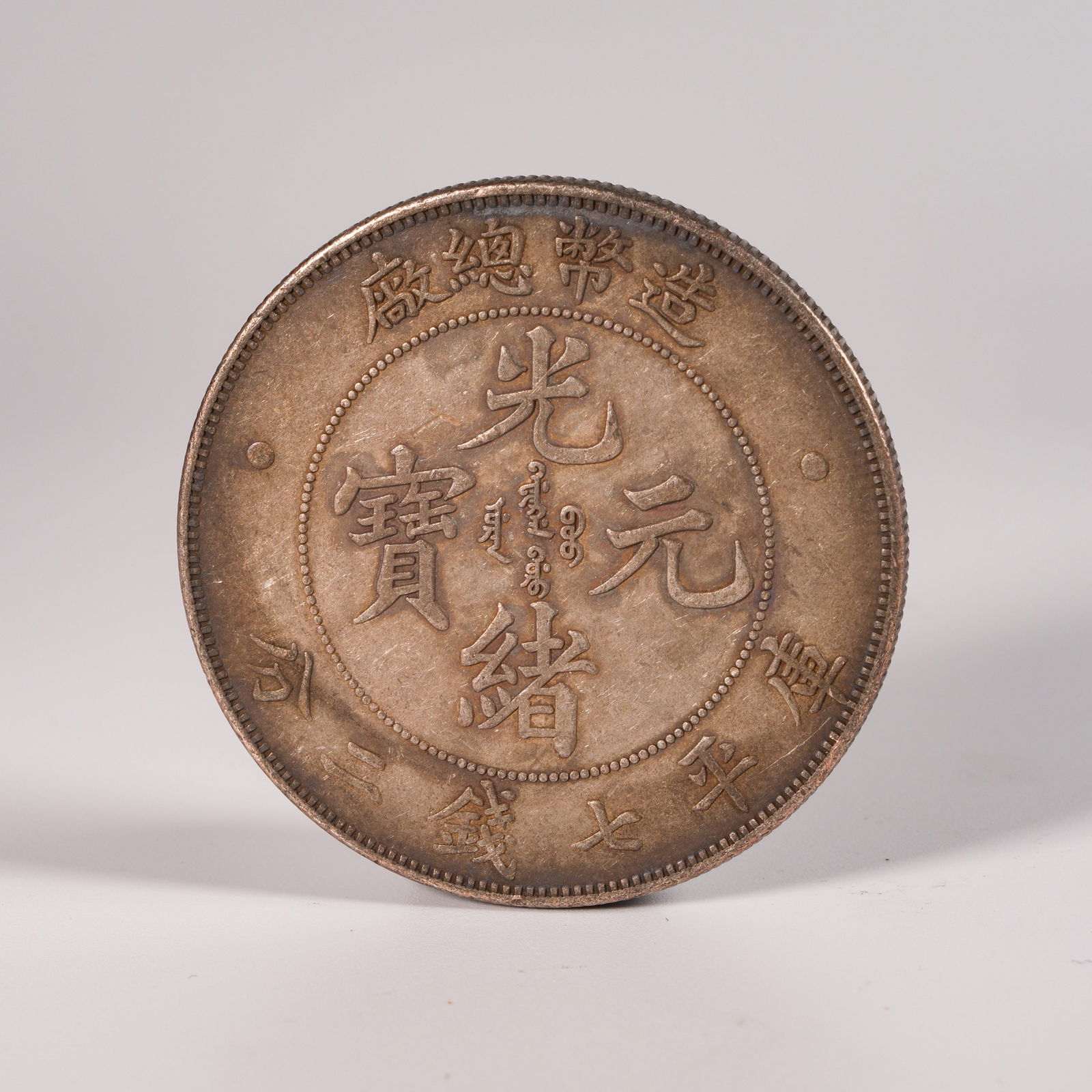 A SILVER DOLLAR COIN: One Silver dollar Coin