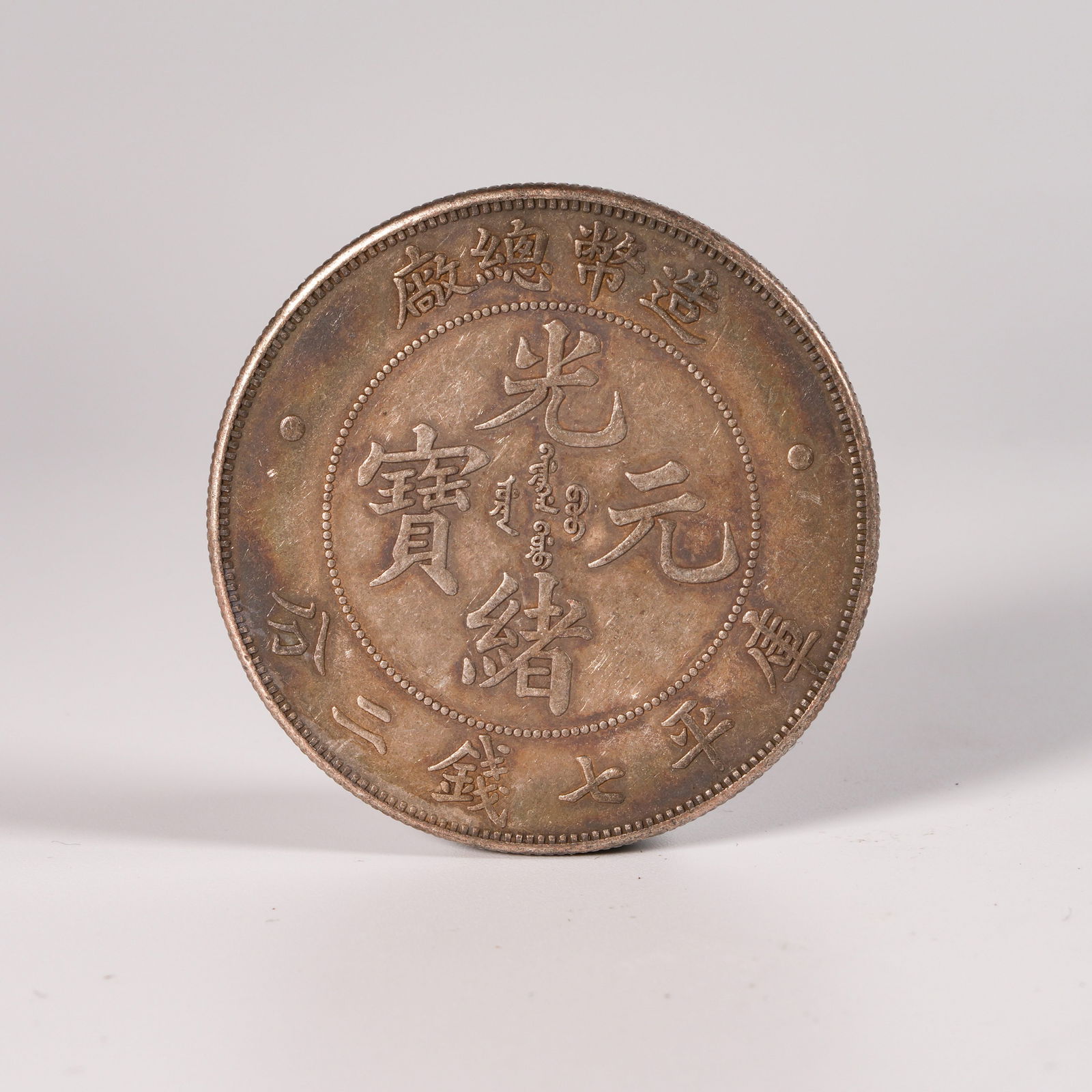 A SILVER DOLLAR COIN: One Silver dollar Coin