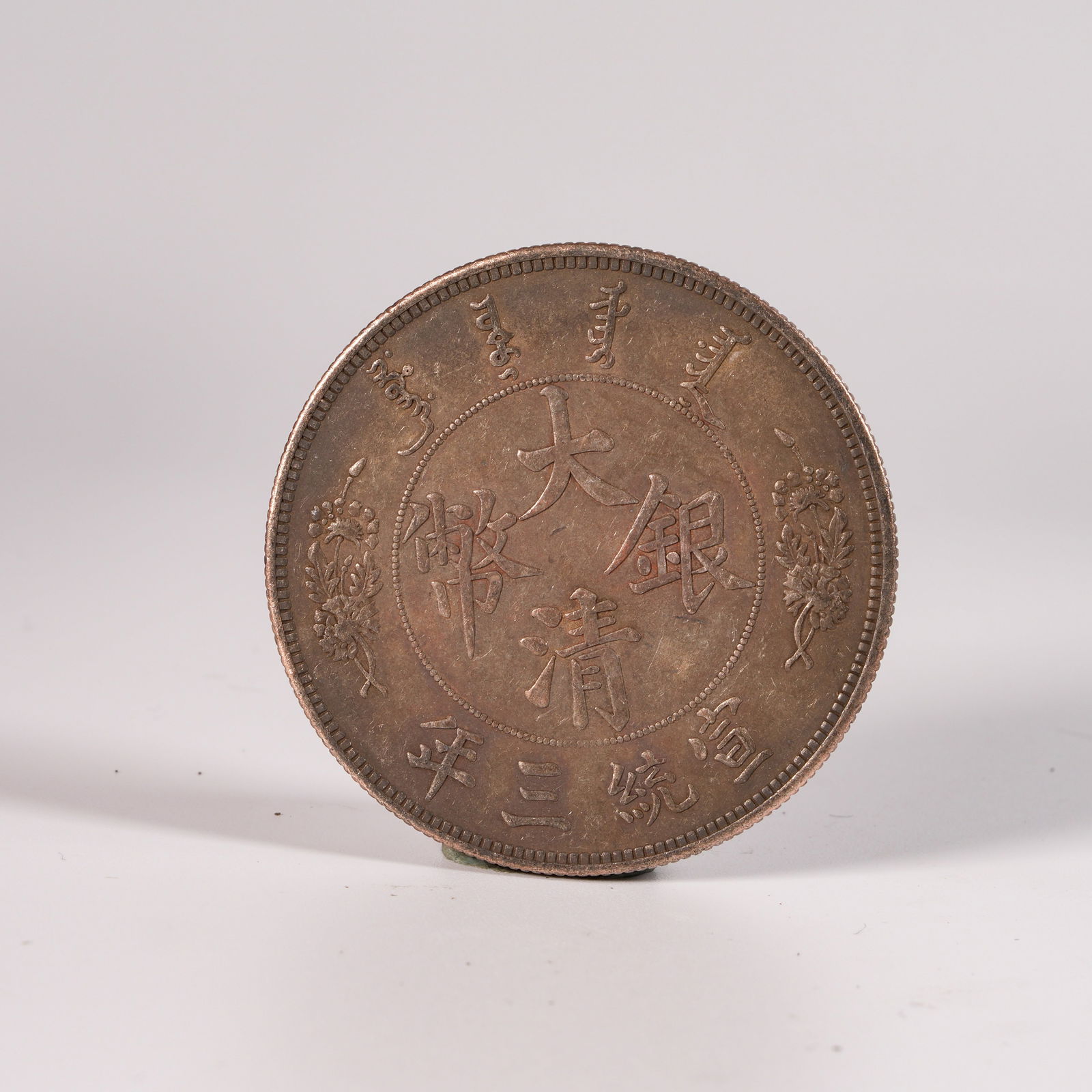 A SILVER DOLLAR COIN: One Silver dollar Coin