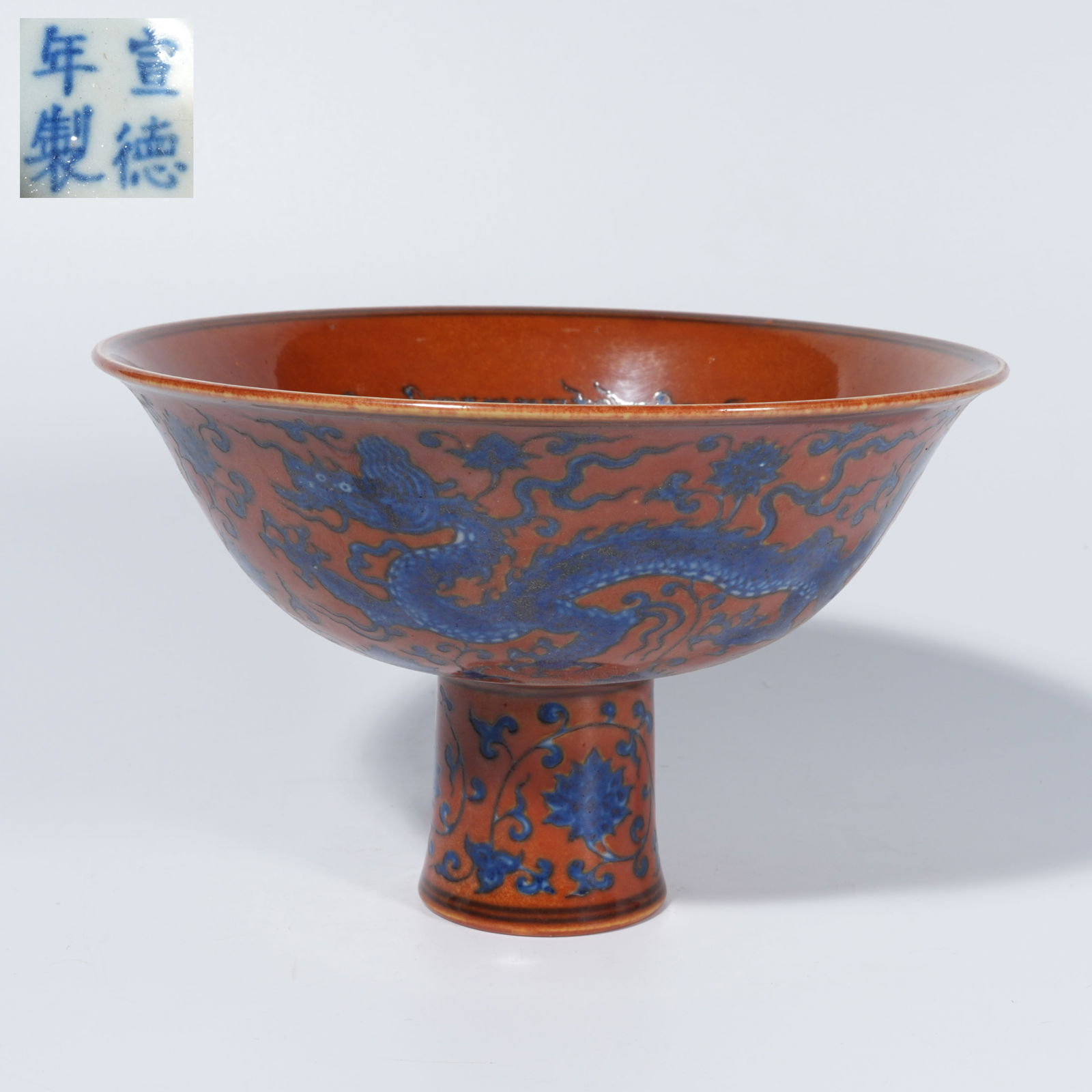 A BLUE-AND-WHITE HIGH-FOOTED CUP WITH DRAGON AMONG FLOWERS MOTIF: Blue-and-White High-Footed Cup with Dragon Among Flowers Motif