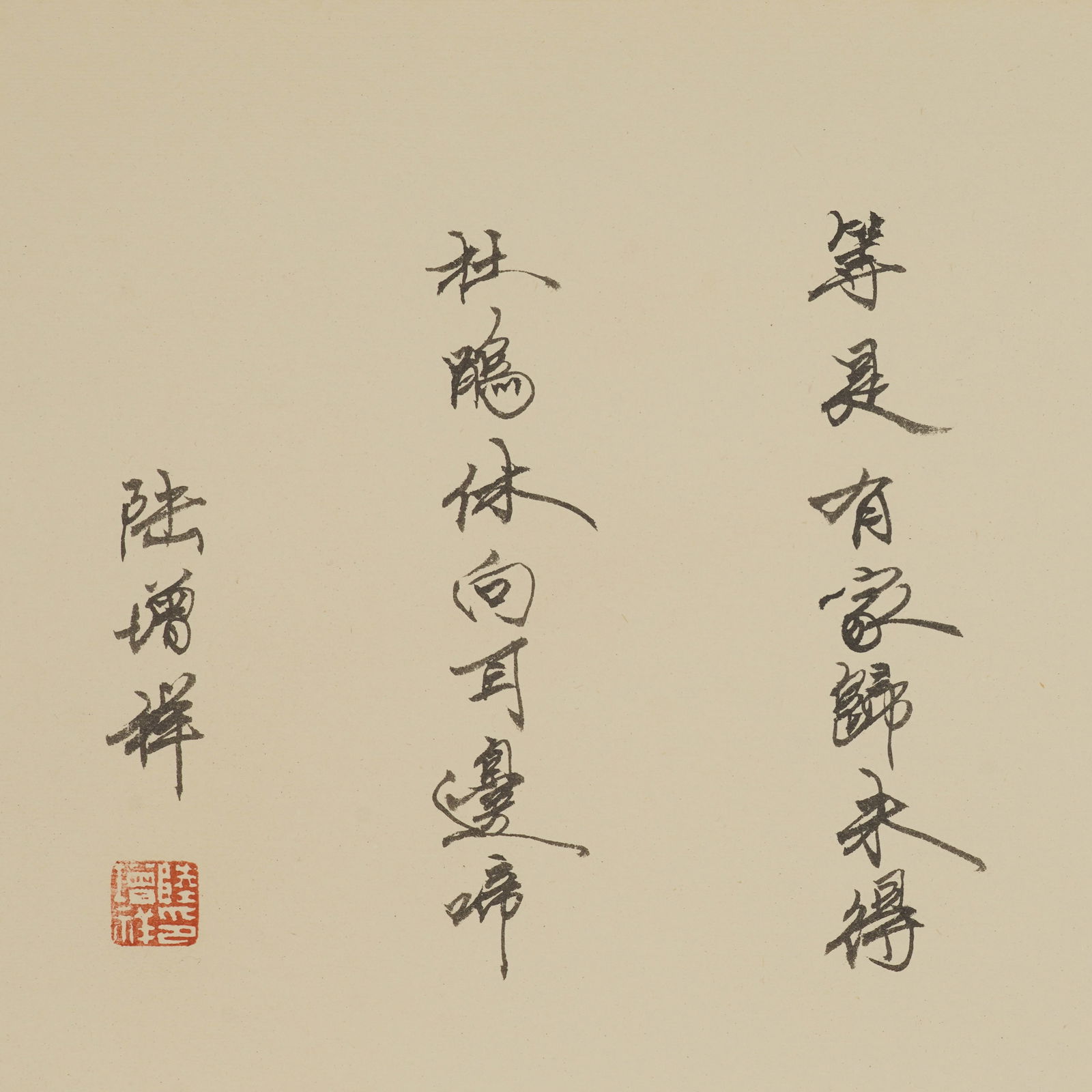 A CALLIGRAPHY HANDSCROLL ON SILK. - 11