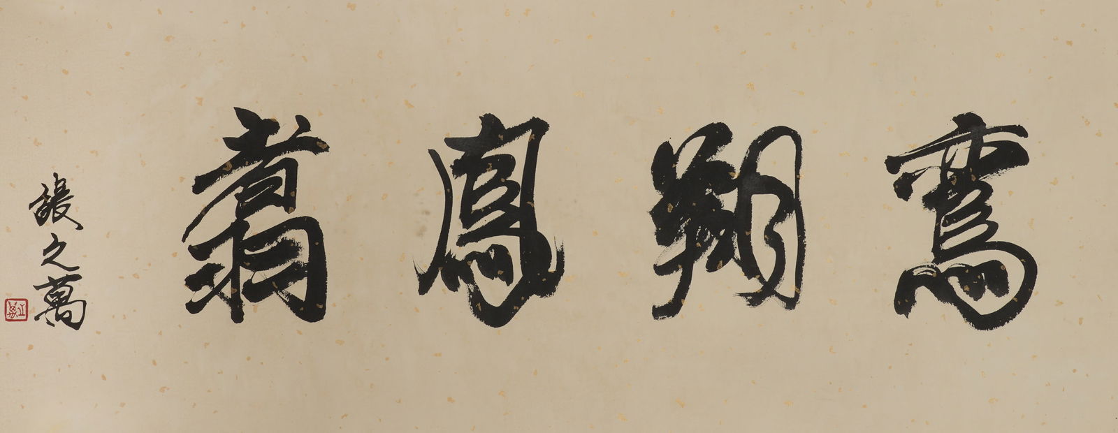 A CALLIGRAPHY HANDSCROLL ON SILK. - 2