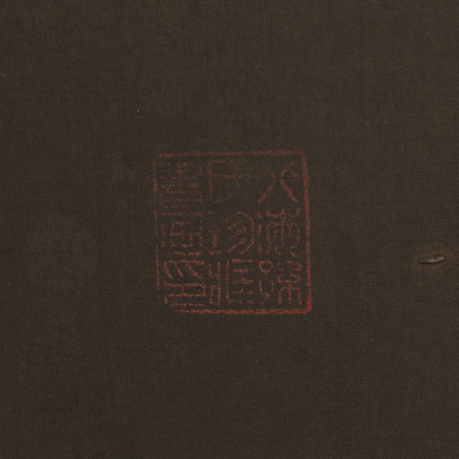 A CALLIGRAPHY HANDSCROLL ON SILK. - 7