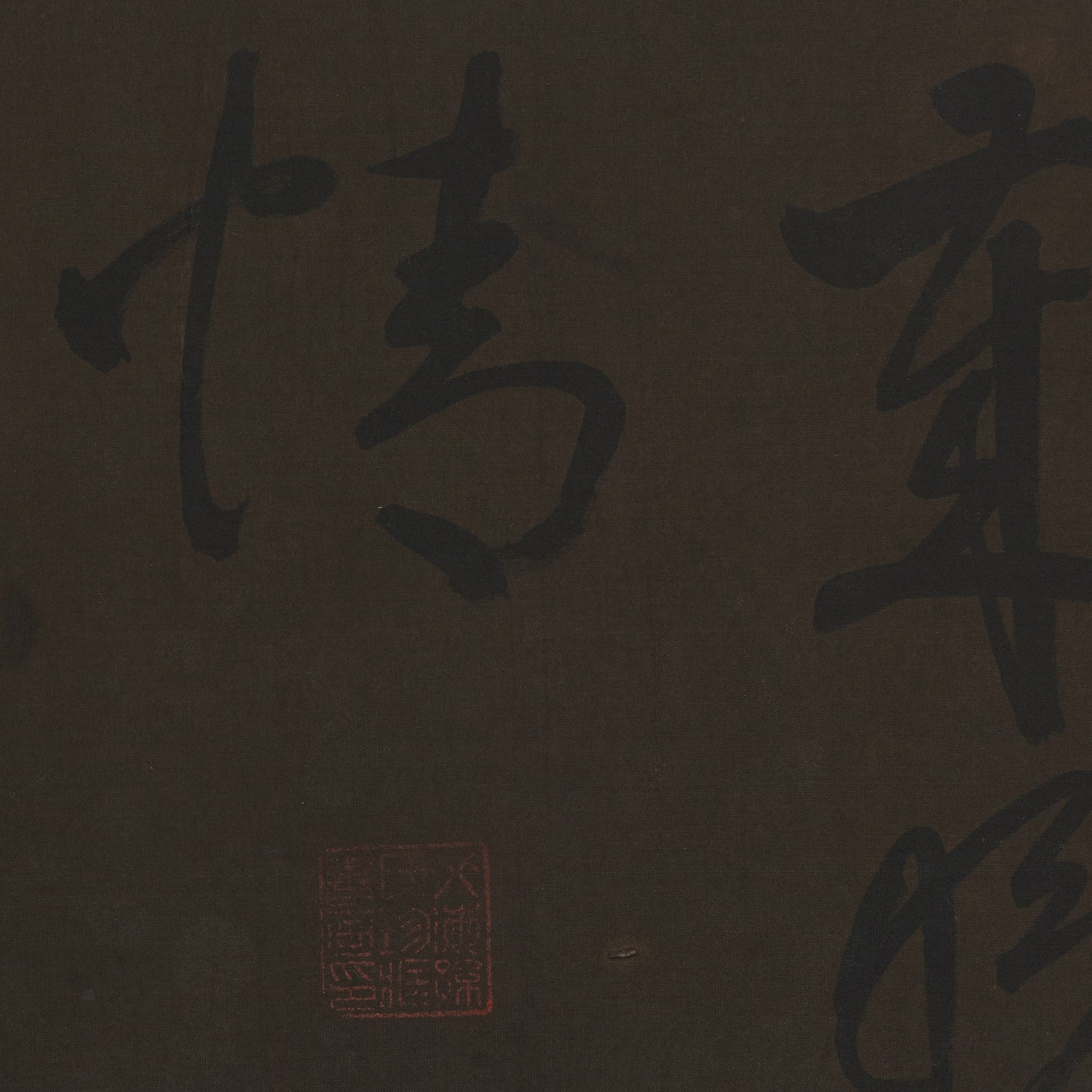 A CALLIGRAPHY HANDSCROLL ON SILK. - 8
