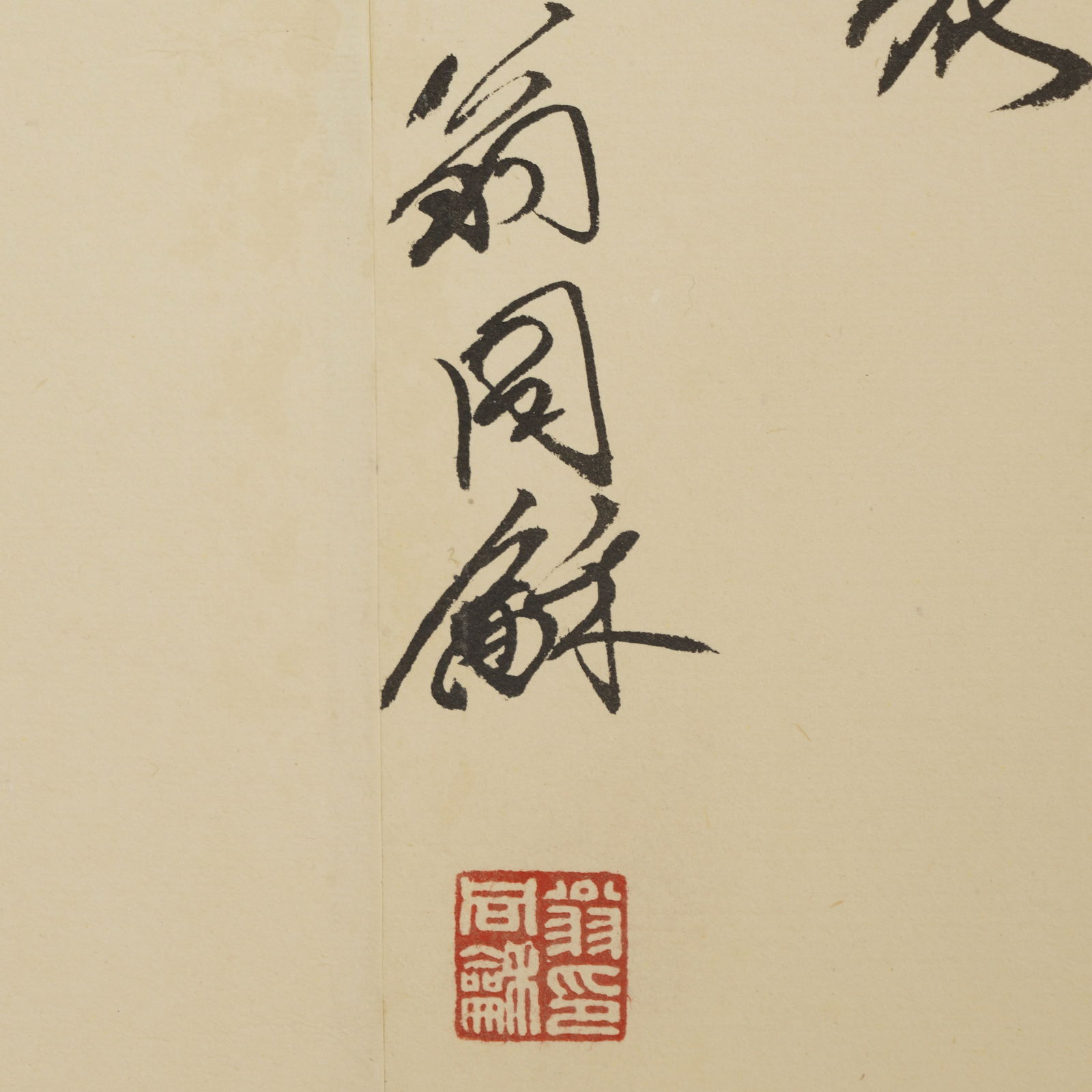 A CALLIGRAPHY HANDSCROLL ON SILK. - 9