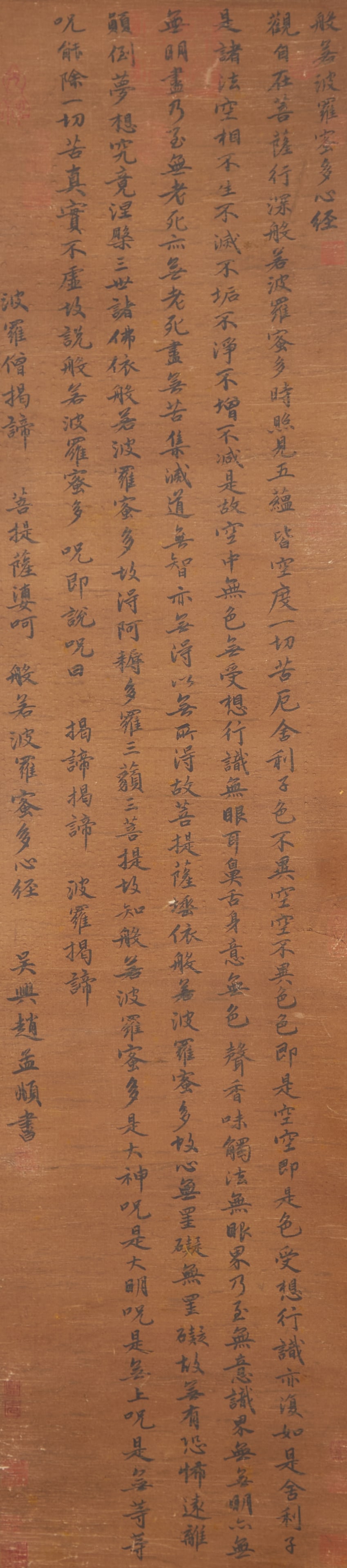 A CALLIGRAPHY ON SILK BY ZHAO MENGFU.趙孟頫 (1 of 9)