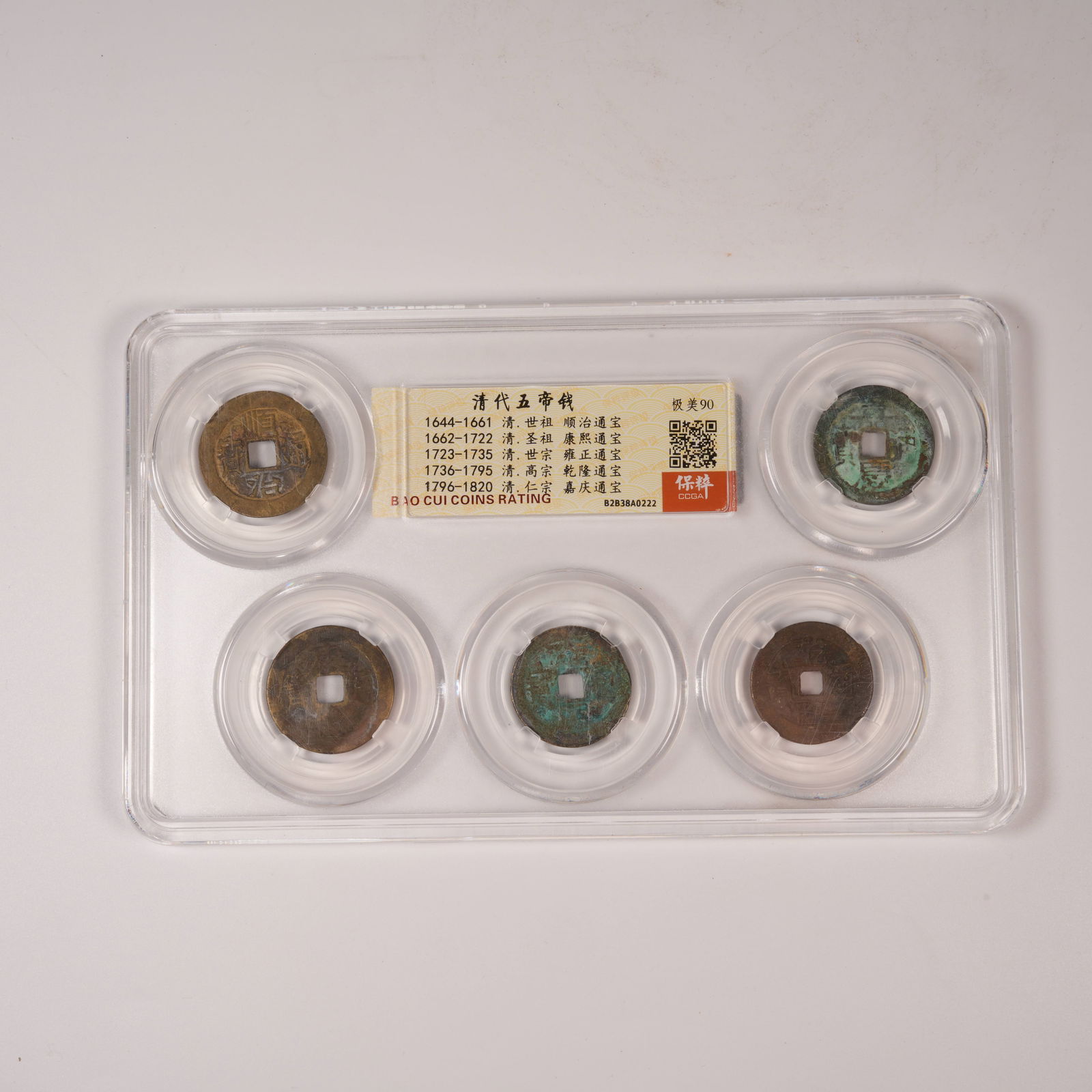 A SET OF QING DYNASTY FIVE-EMPEROR COINS (1 of 8)