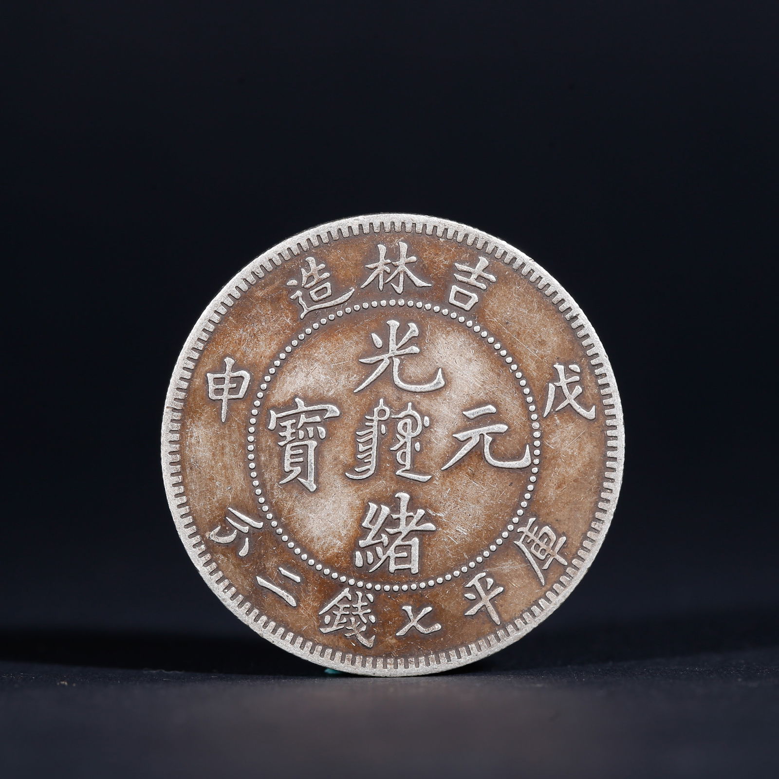 A SILVER DOLLAR COIN: One Silver dollar Coin