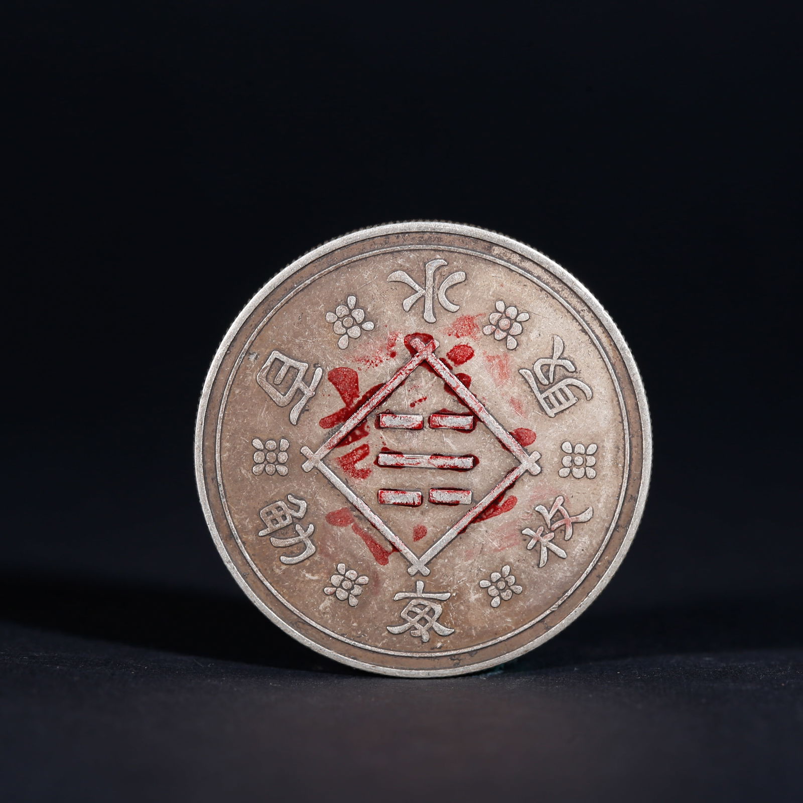 A SILVER DOLLAR COIN - 2