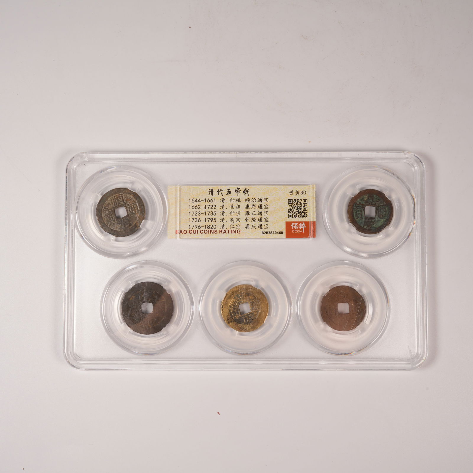 A SET OF QING DYNASTY FIVE-EMPEROR COINS (1 of 9)