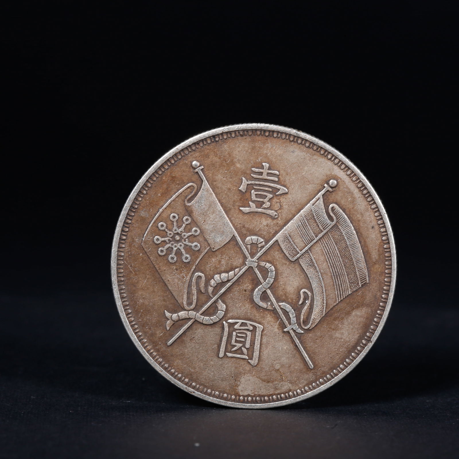 A SILVER DOLLAR COIN - 2